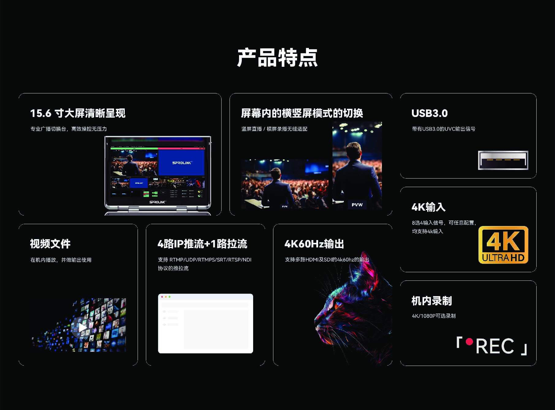 新品推介|全链路真4K | N5-4K 超高清导播台|一机掌控专业多机位制作