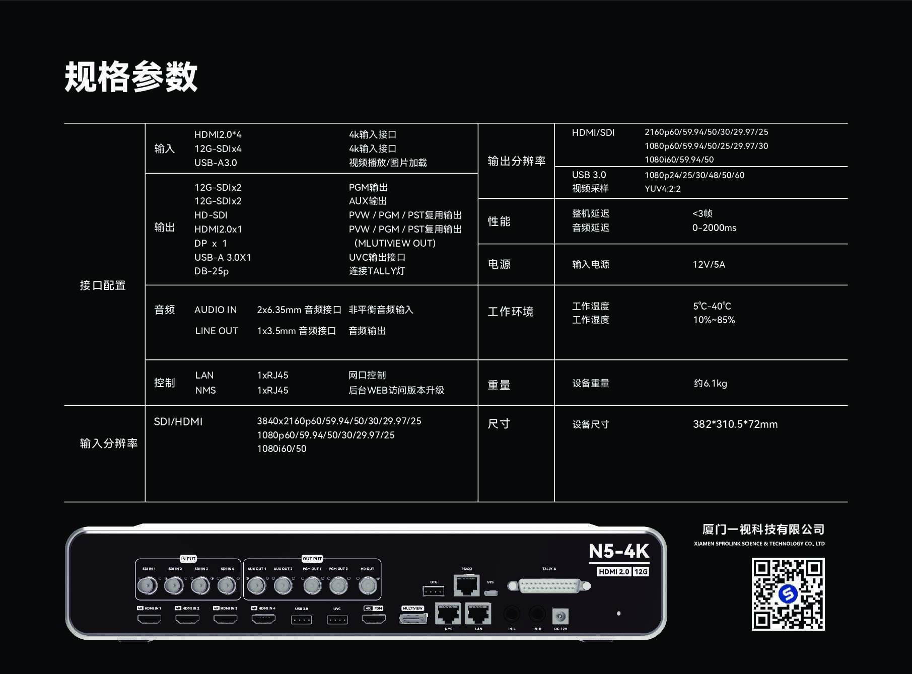 新品推介|全链路真4K | N5-4K 超高清导播台|一机掌控专业多机位制作