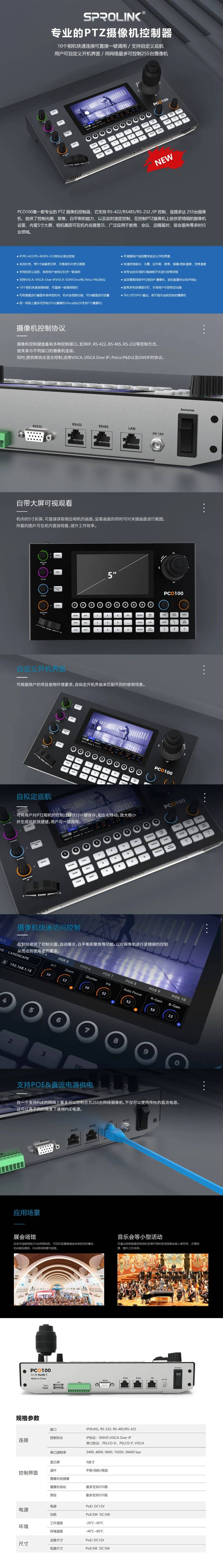 厦门一视NeoLIVE专业的PTZ摄像机控制台/可储存PTZ摄像机运动轨迹/带台历功能