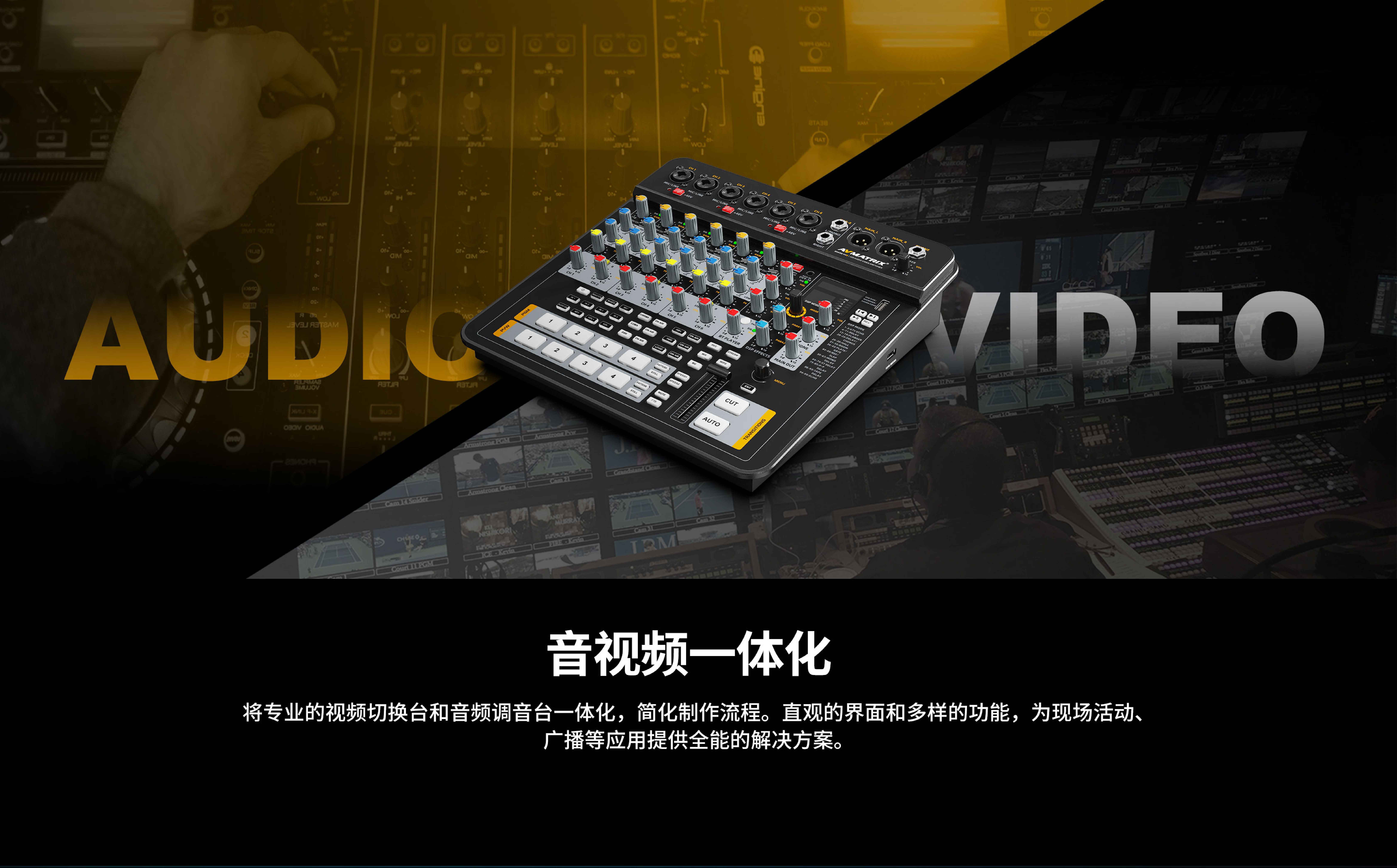 新品上市/迈拓斯黑蜂H4M S4M音视频一体新款直播切换台导播台