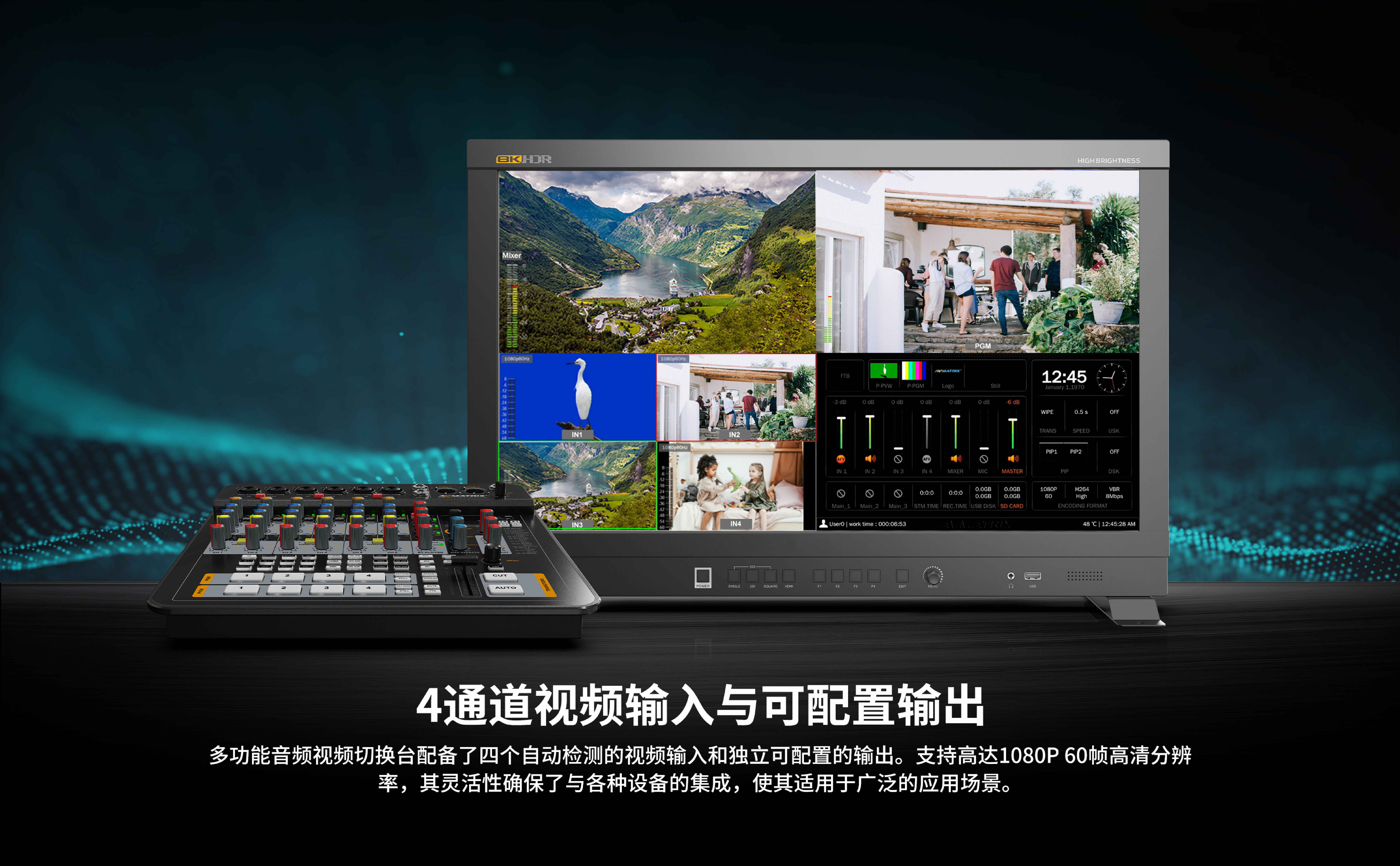 新品上市/迈拓斯黑蜂H4M S4M音视频一体新款直播切换台导播台