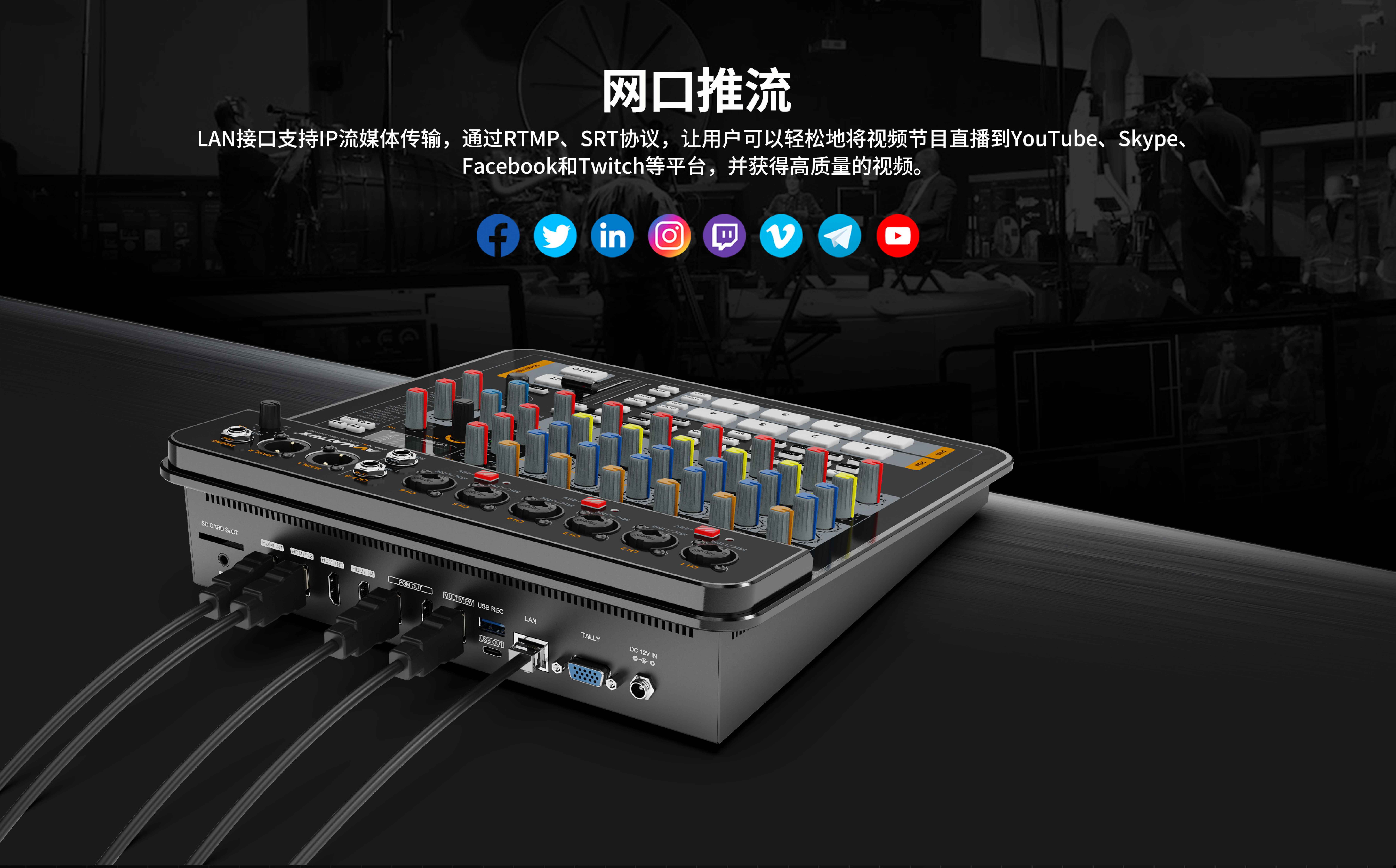 新品上市/迈拓斯黑蜂H4M S4M音视频一体新款直播切换台导播台