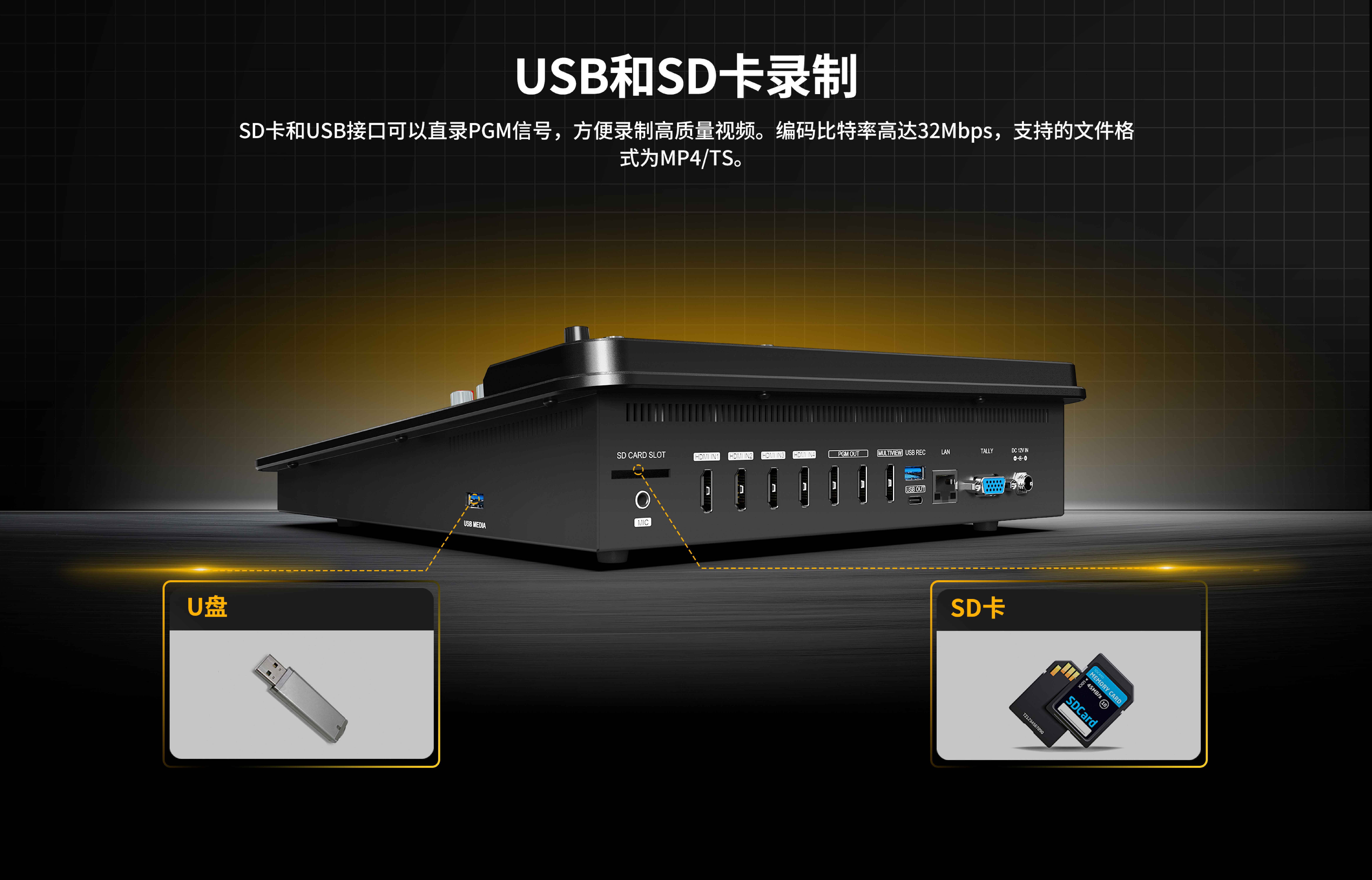 新品上市/迈拓斯黑蜂H4M S4M音视频一体新款直播切换台导播台