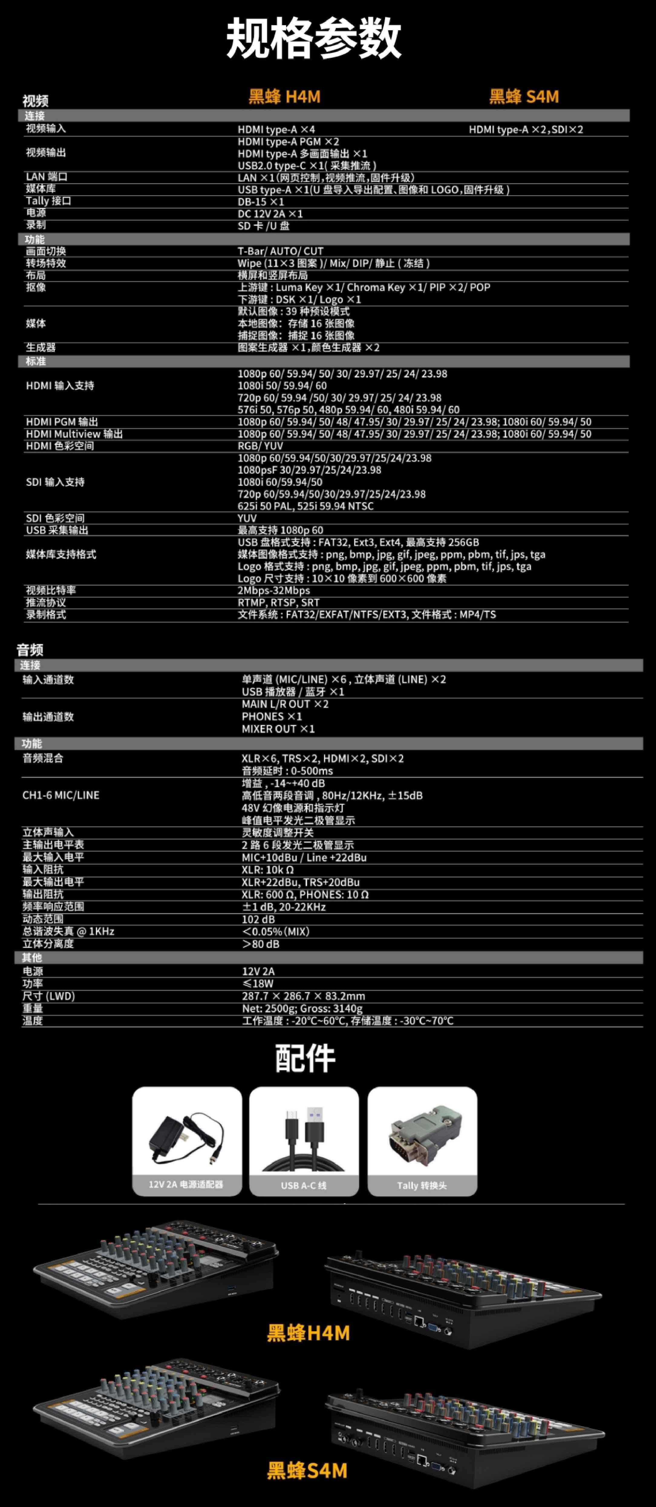 新品上市/迈拓斯黑蜂H4M S4M音视频一体新款直播切换台导播台