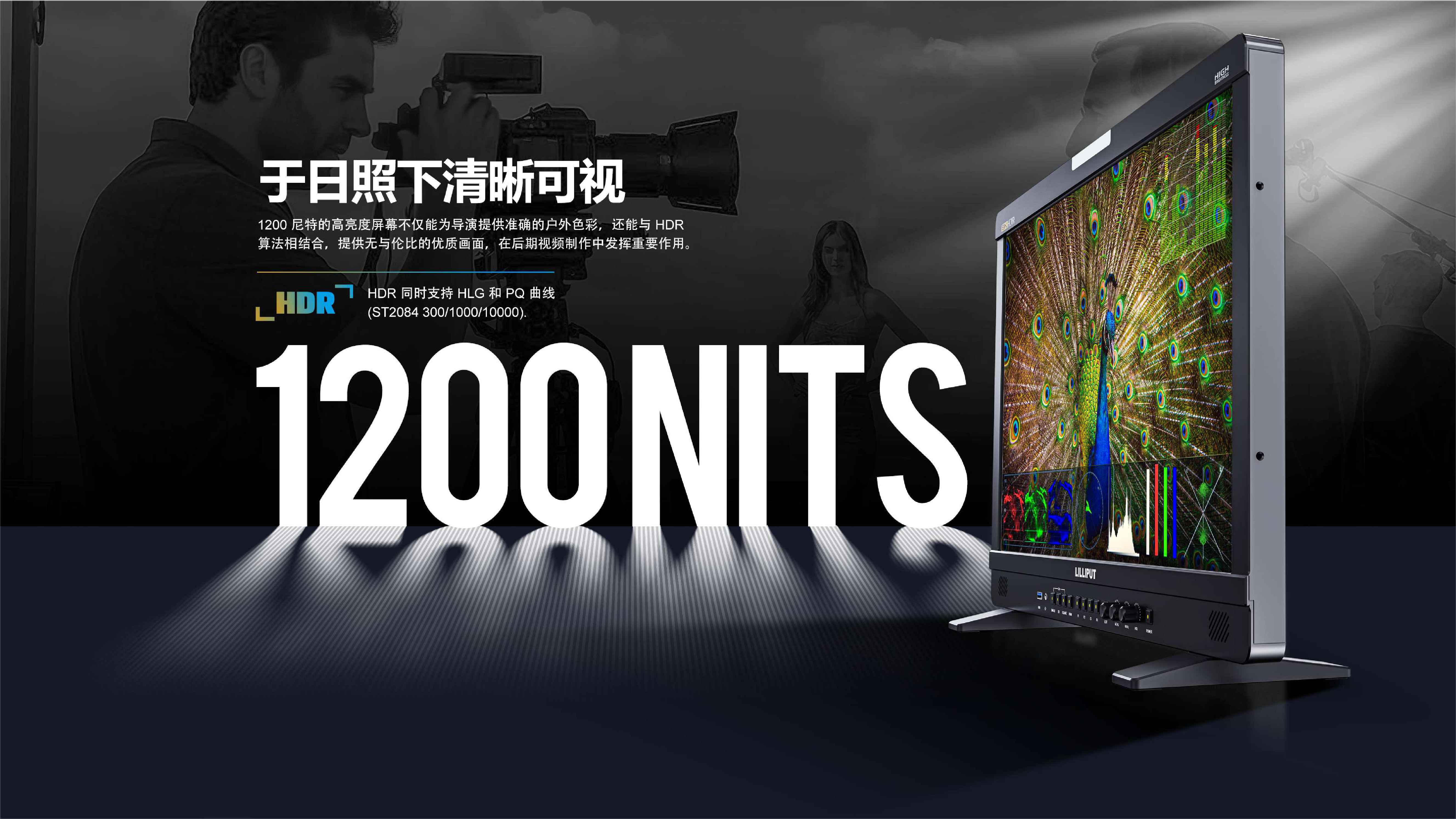 新品发布/利利普24寸专业8K视频后期制作监视器/监看/调色推介