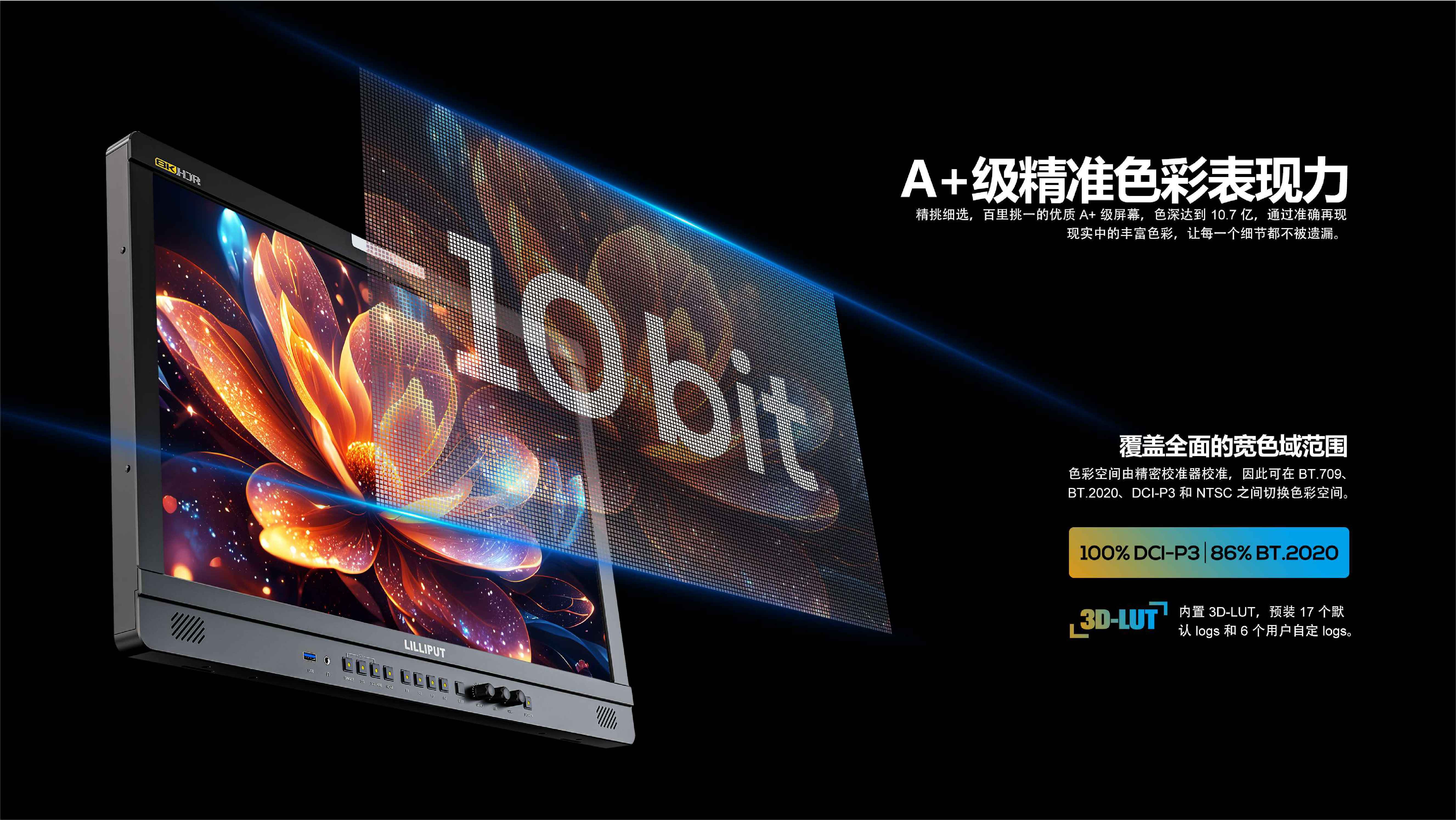 新品发布/利利普24寸专业8K视频后期制作监视器/监看/调色推介