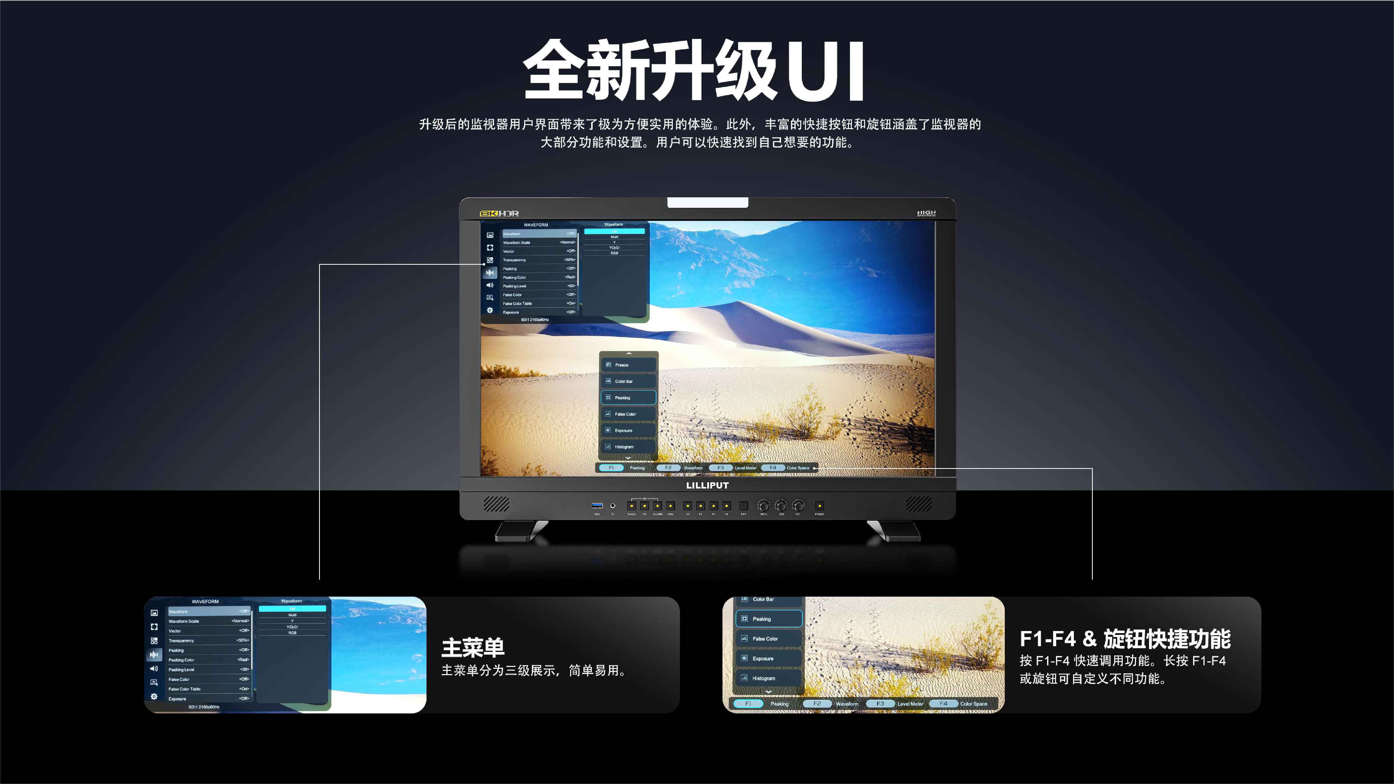 新品发布/利利普24寸专业8K视频后期制作监视器/监看/调色推介