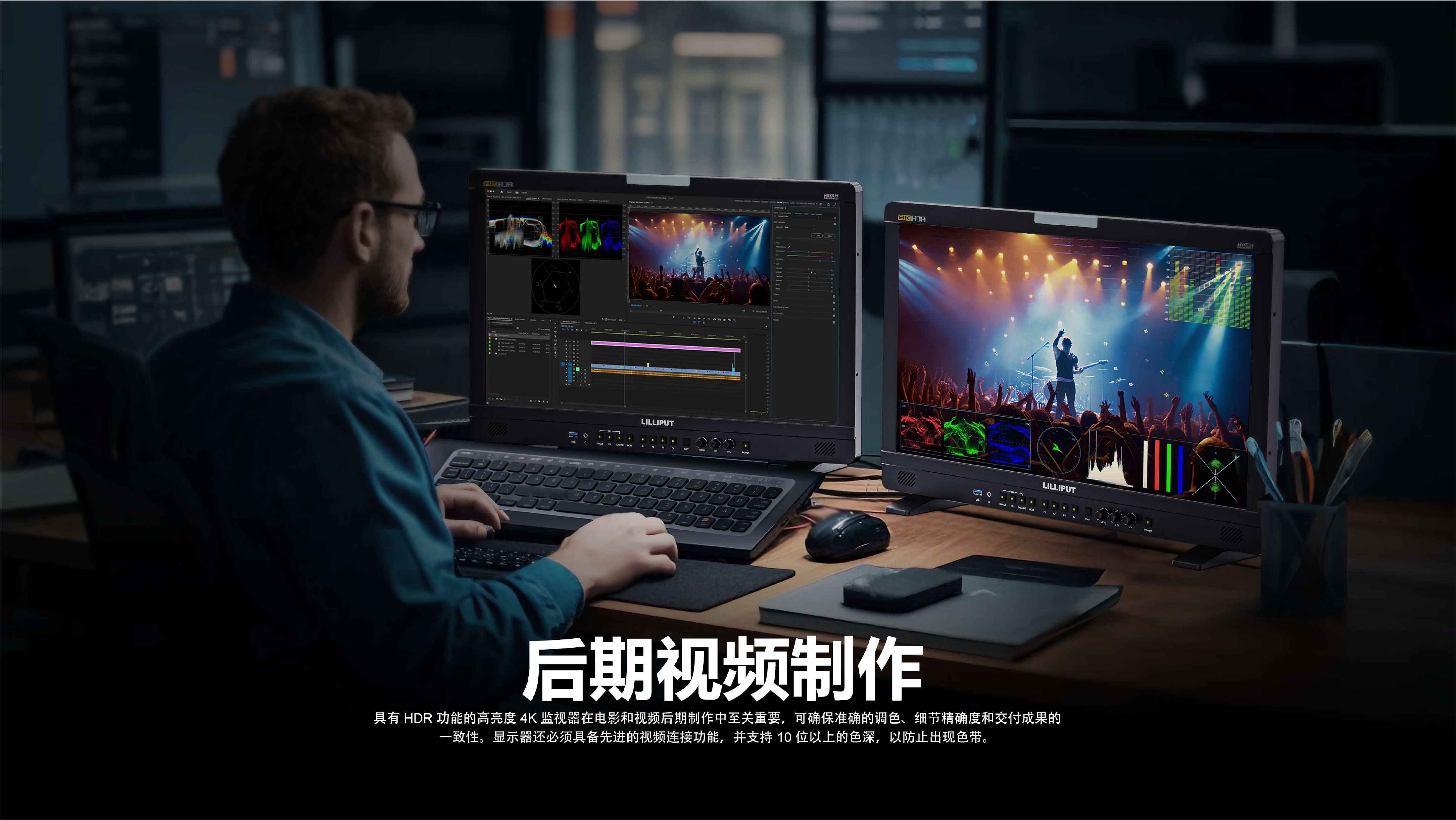新品发布/利利普24寸专业8K视频后期制作监视器/监看/调色推介