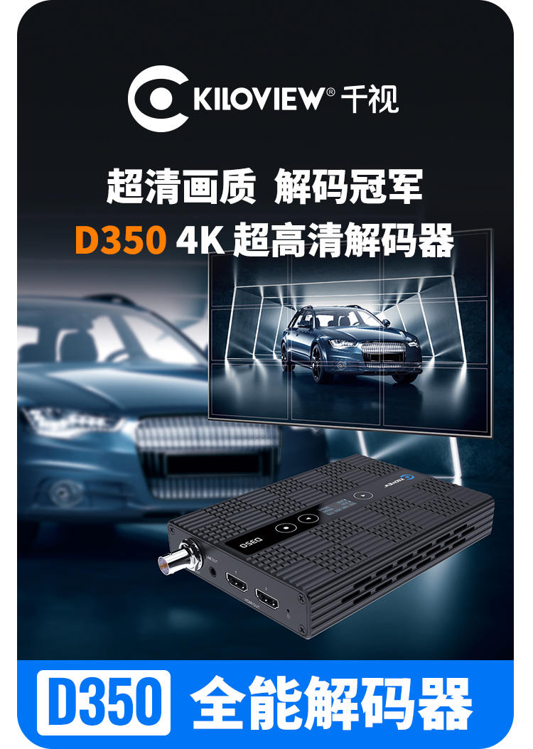 千视D350专业级多路解码器/超清4K画质/可将多路网路视频流解码输出为SDI和HDMI/支持语音通话/支持集中管理
