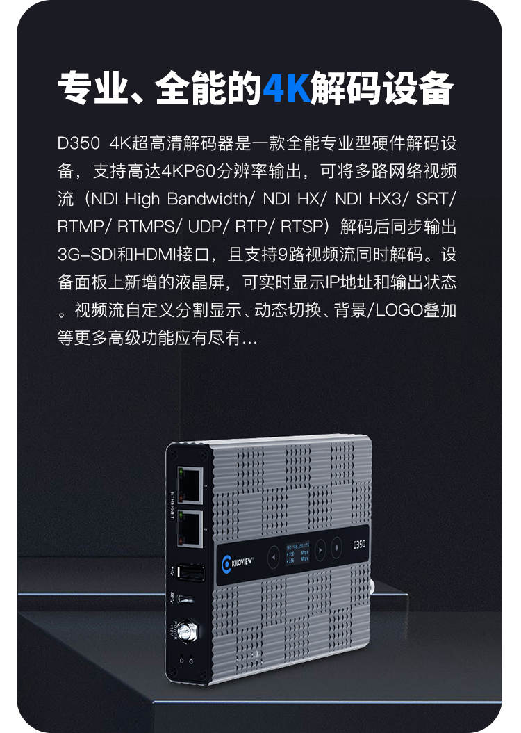 千视D350专业级多路解码器/超清4K画质/可将多路网路视频流解码输出为SDI和HDMI/支持语音通话/支持集中管理