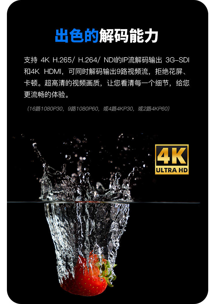 千视D350专业级多路解码器/超清4K画质/可将多路网路视频流解码输出为SDI和HDMI/支持语音通话/支持集中管理