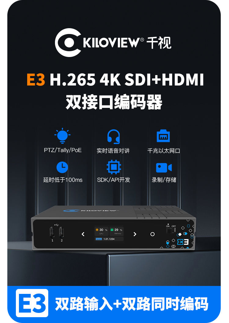千视E3 4K UHD超高清H.265视频SDI+HDMI双接口编码器/支持NDI|SRT|RTMP等常用协议/支持8路多协议同时推流等