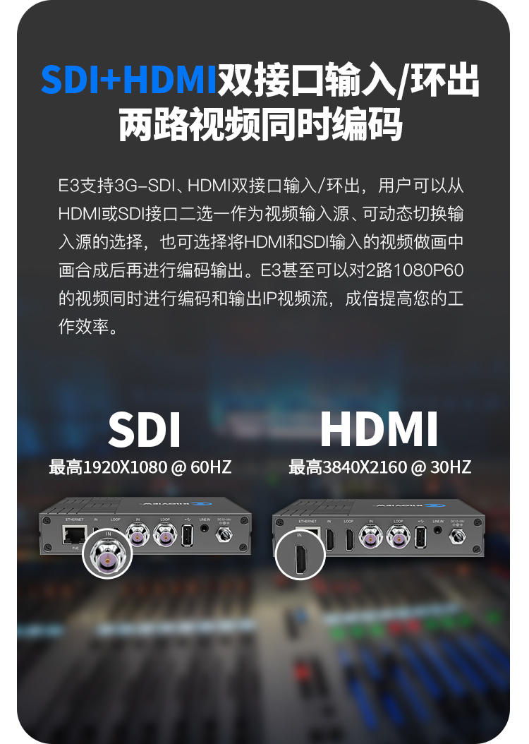 千视E3 4K UHD超高清H.265视频SDI+HDMI双接口编码器/支持NDI|SRT|RTMP等常用协议/支持8路多协议同时推流等
