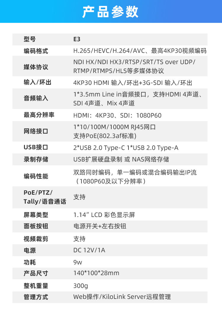 千视E3 4K UHD超高清H.265视频SDI+HDMI双接口编码器/支持NDI|SRT|RTMP等常用协议/支持8路多协议同时推流等