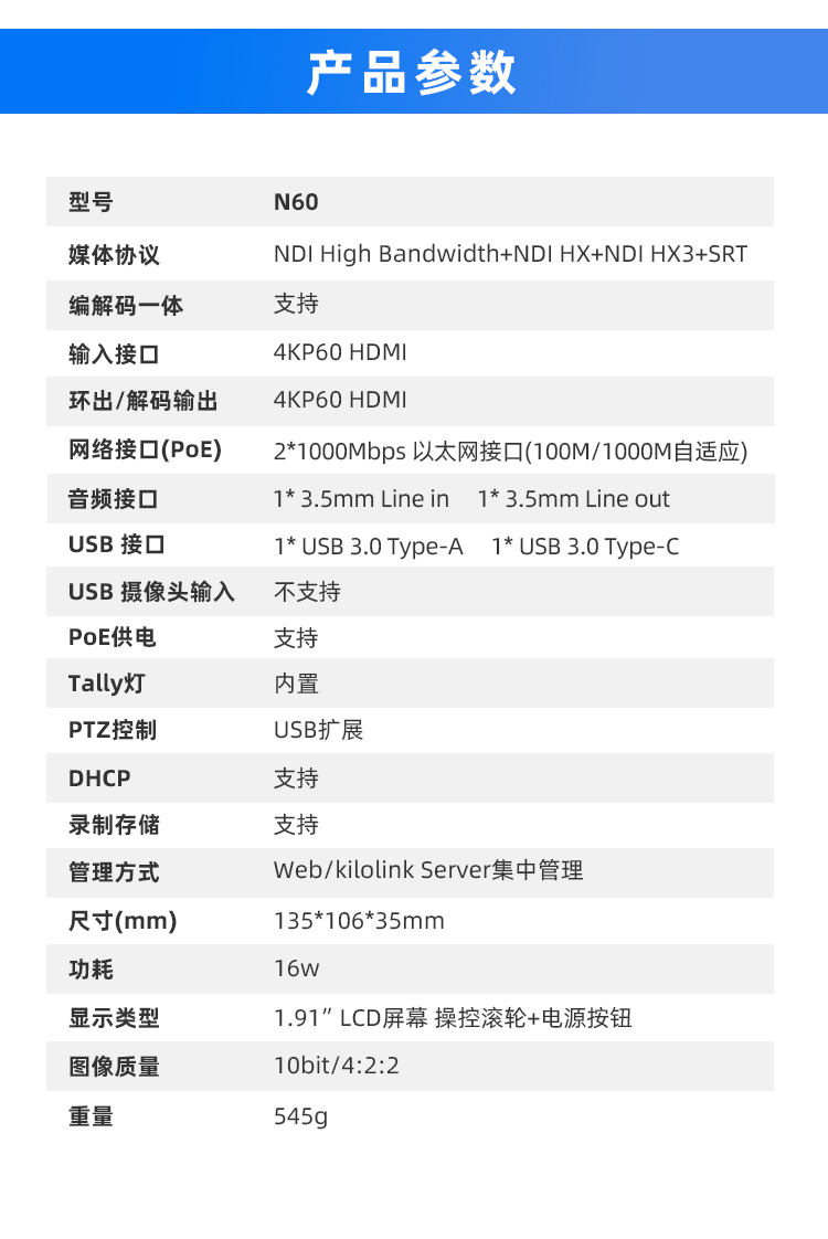 千视N60/旗舰级真4K HDR双向编解码器/采用FPGA技术、高效的AVC/HEVC及NDI编解码算法/支持NDI6标准/支持NDI Bridge Utility跨域传输