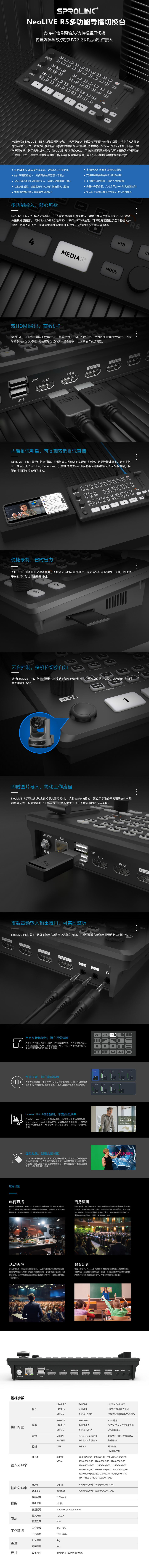 厦门一视/新品发布/NeoLIVE R5可以支持NDI,SRT,RTMP拉流的硬件导播台/从此直播背包信号可以直接进硬件导播台啦