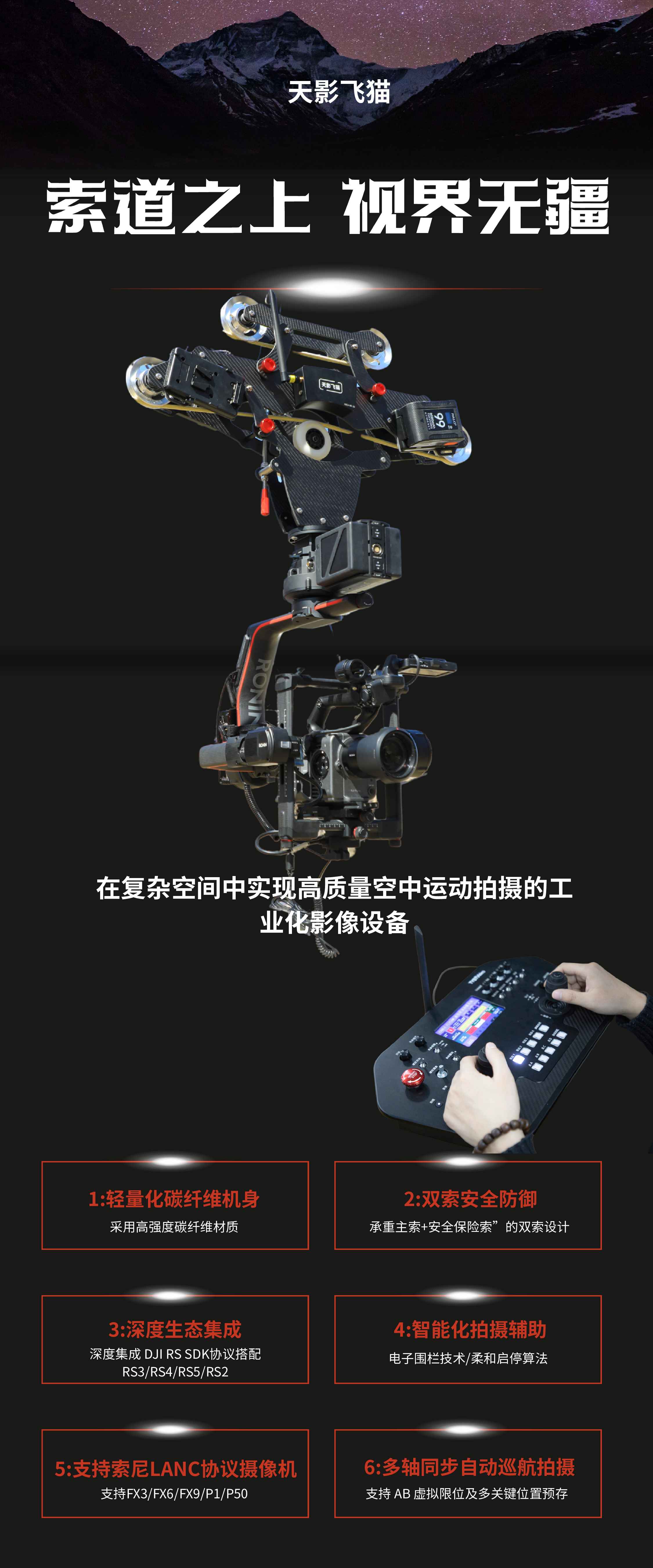 新品/天影视通/专业智能飞猫系统/兼容大疆如影系列稳定器，兼容索尼所有LANC协议摄像机，电子围拦