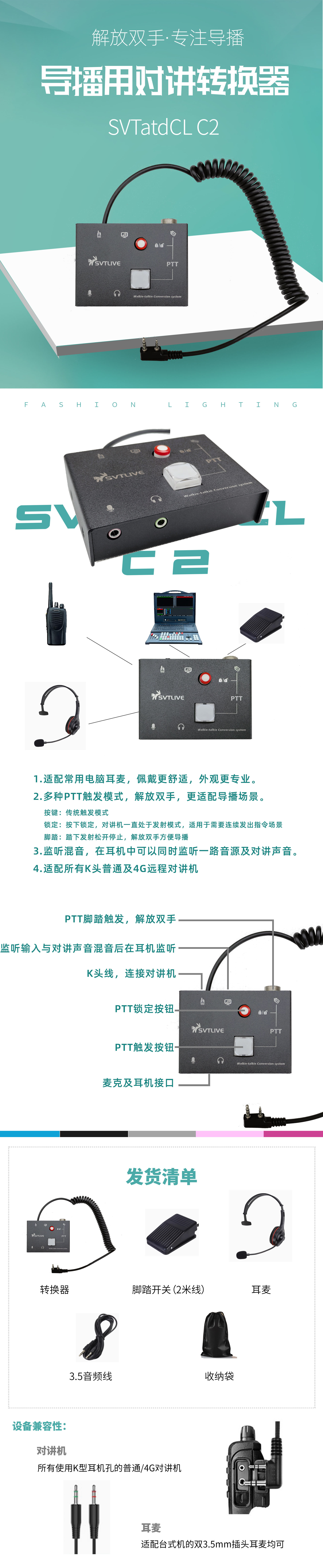 新品上市/性价比/对讲机平替导播通话之解决方案/实惠到家，方便到嗨