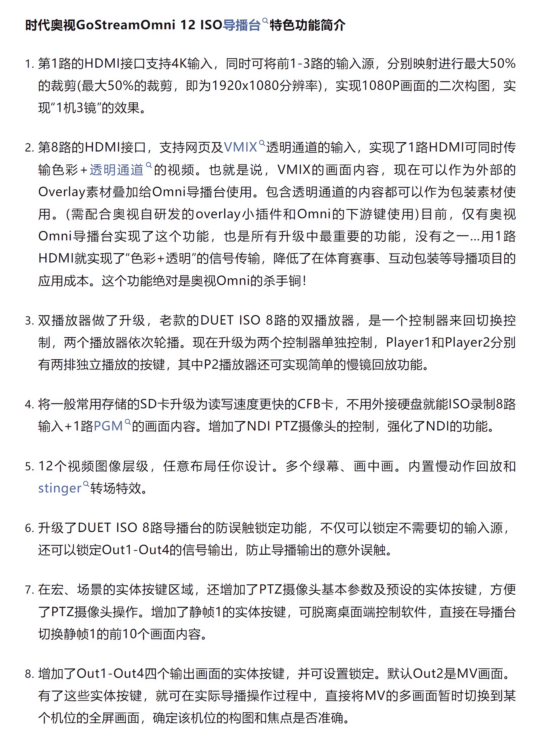 新品发布/时代奥视OMNI12导播台/8路HDMI/SDI随你选,很多兄弟埋怨端口不够,问题解决了