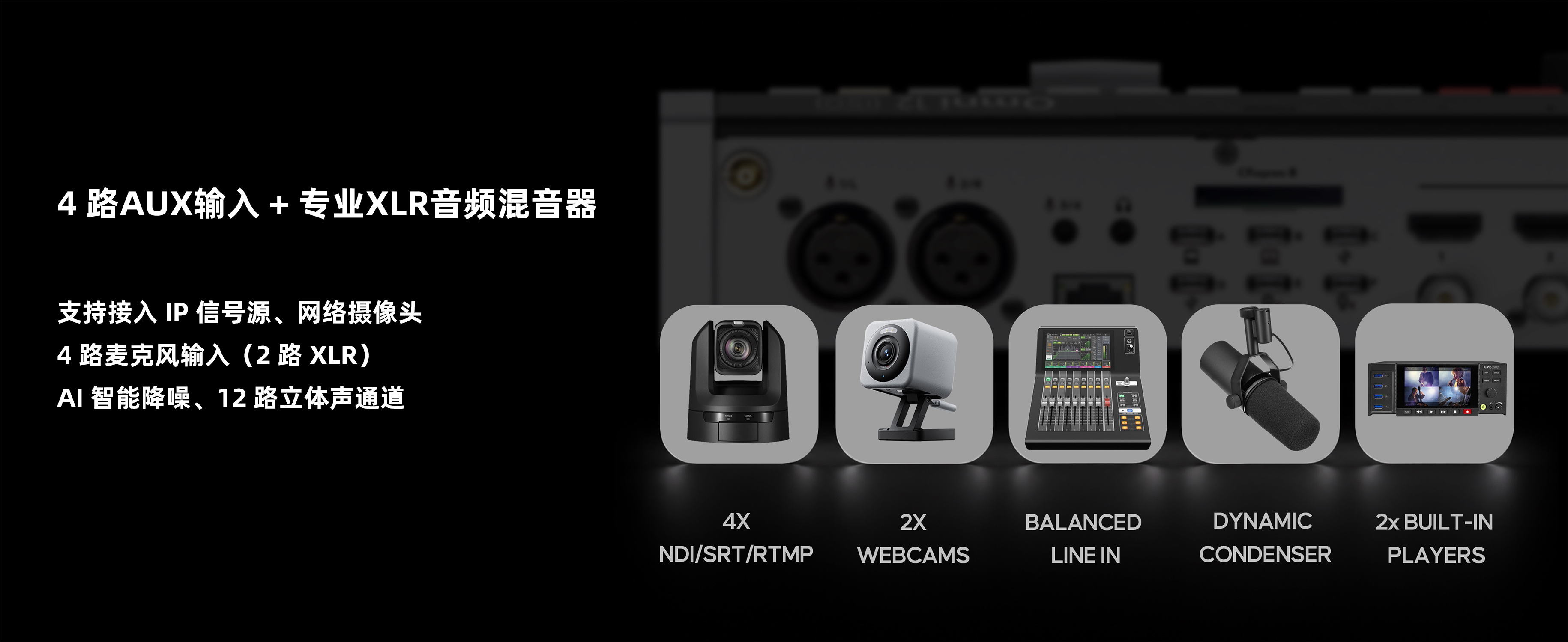 新品/时代奥视OMNI12导播台/8路HDMI/SDI加4路AUX IN,很多兄弟埋怨端口不够,问题解决了