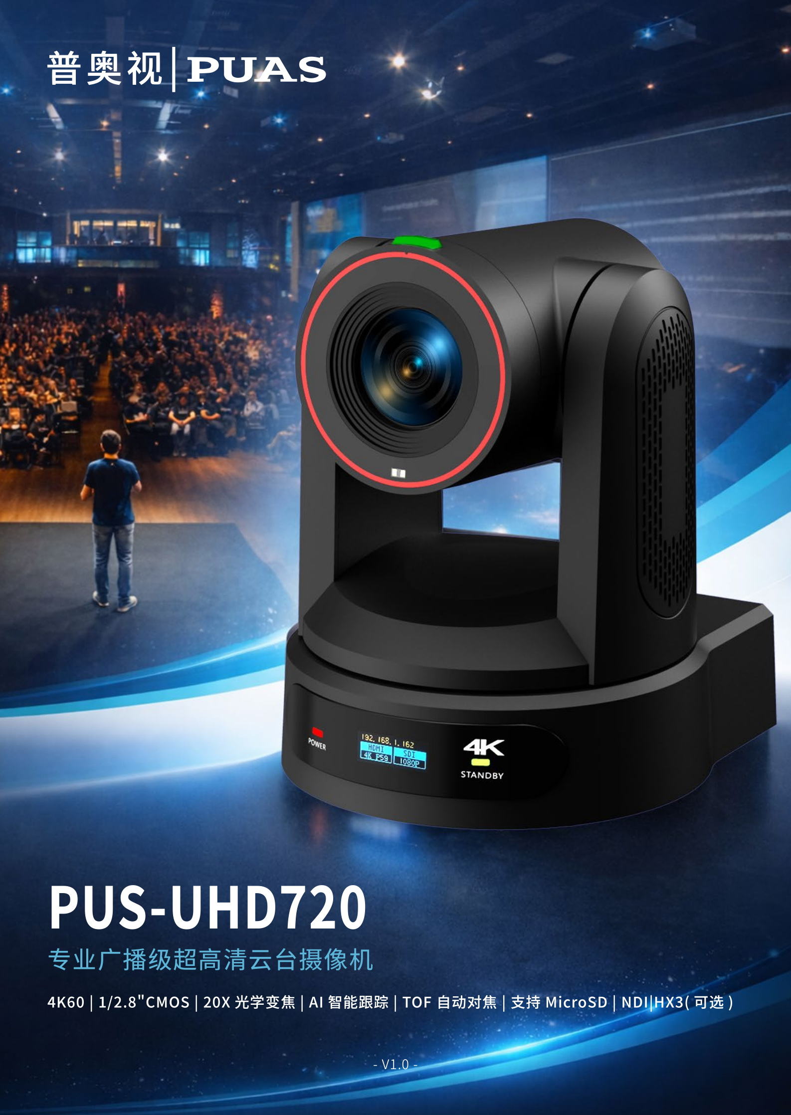 新品推介/普奥视UHD720广播级超高清4K云台摄像机/4K60/1-2.8CMOS/20X/AI跟踪/TOF对焦/录制/NDI