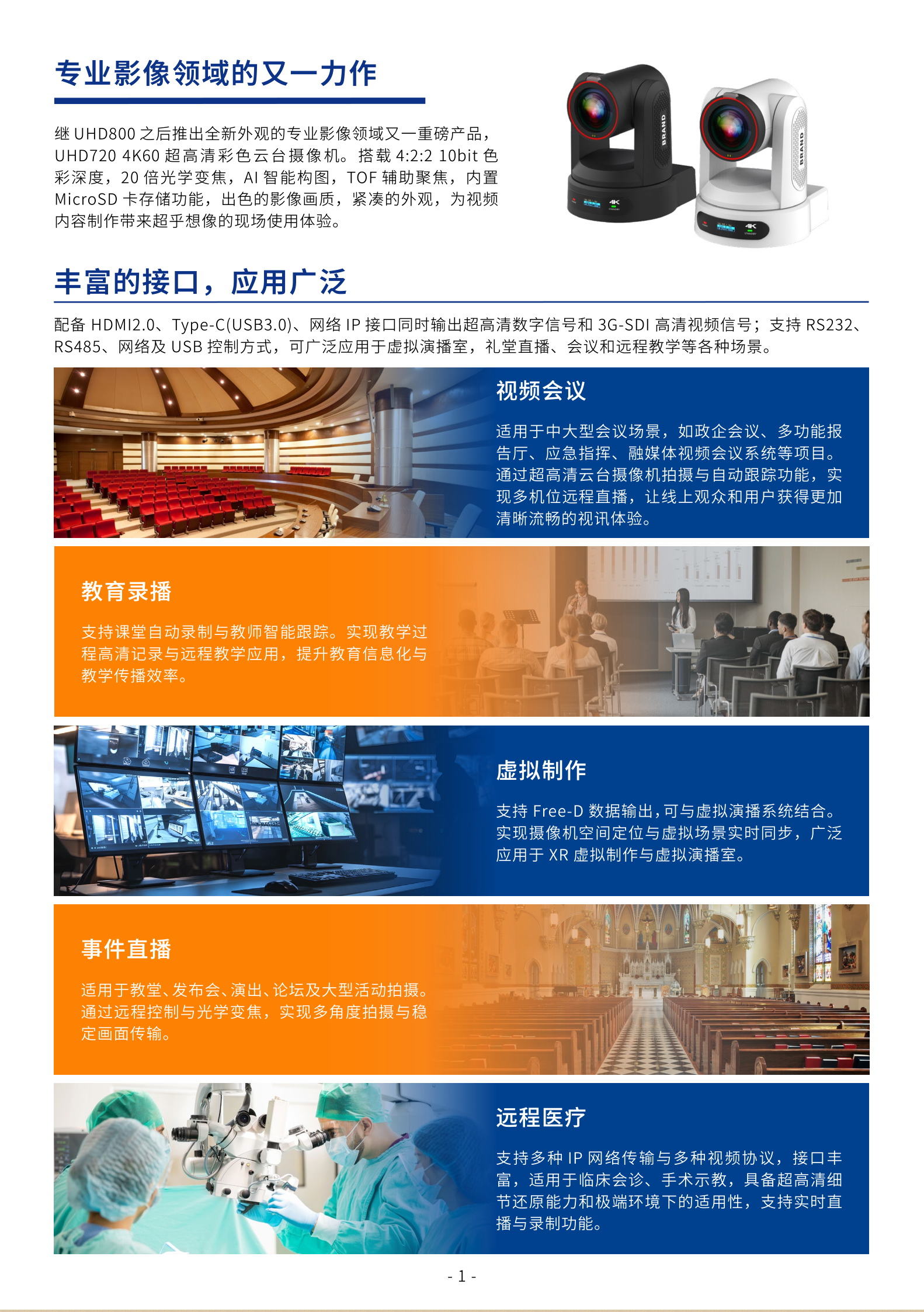新品推介/普奥视UHD720广播级超高清4K云台摄像机/4K60/1-2.8CMOS/20X/AI跟踪/TOF对焦/录制/NDI