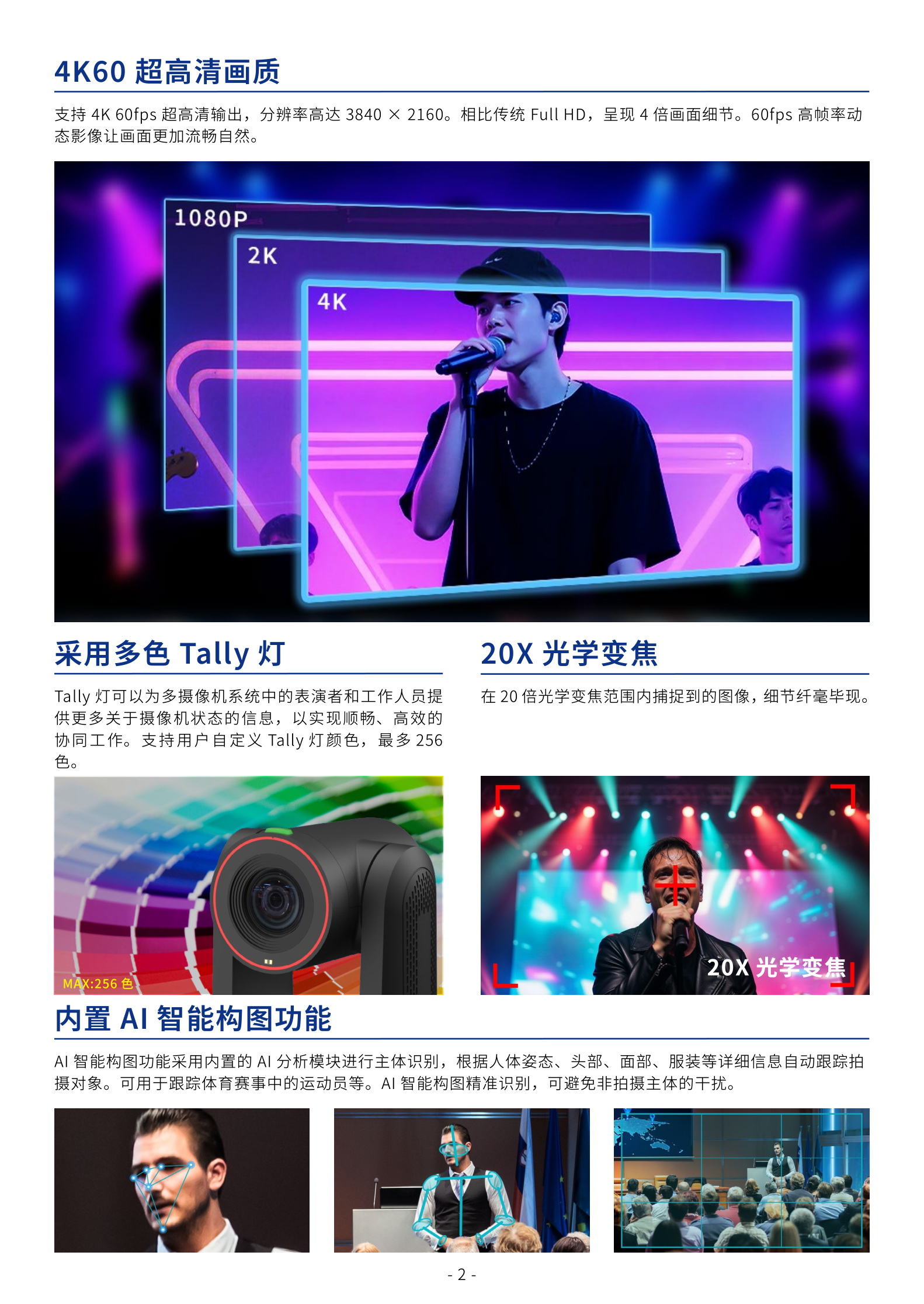 新品推介/普奥视UHD720广播级超高清4K云台摄像机/4K60/1-2.8CMOS/20X/AI跟踪/TOF对焦/录制/NDI
