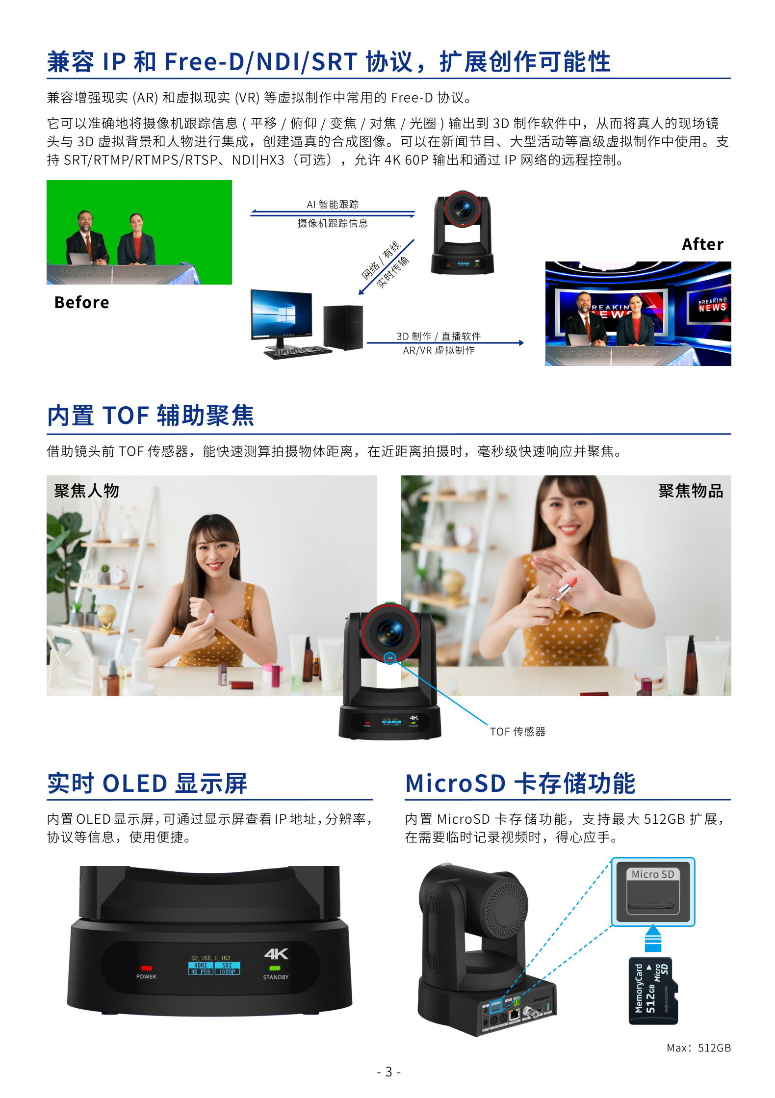 新品推介/普奥视UHD720广播级超高清4K云台摄像机/4K60/1-2.8CMOS/20X/AI跟踪/TOF对焦/录制/NDI