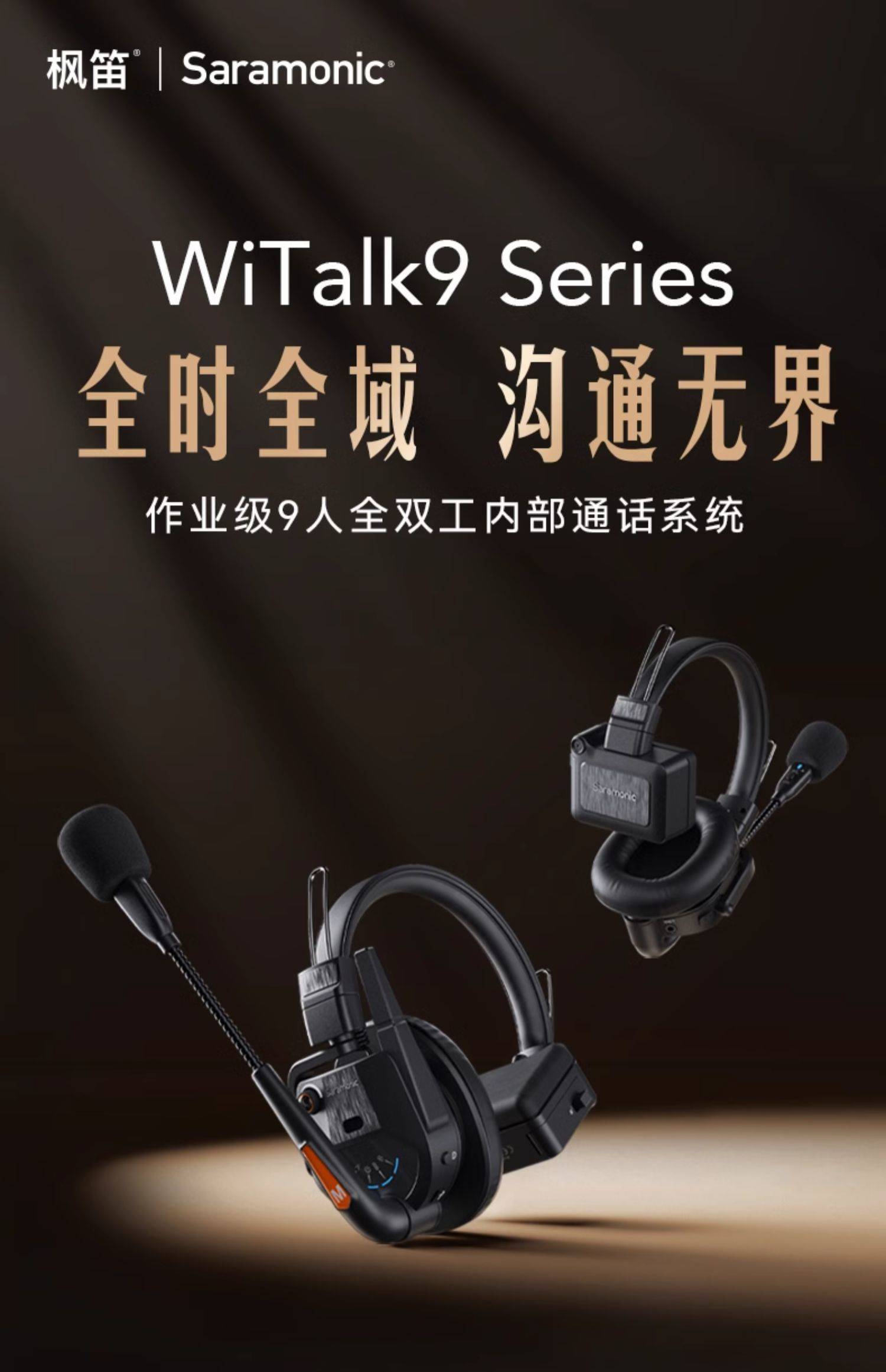 新品促销/枫笛WiTalk9头戴导播通话系统/500m多人远距离通话对讲一拖八套装