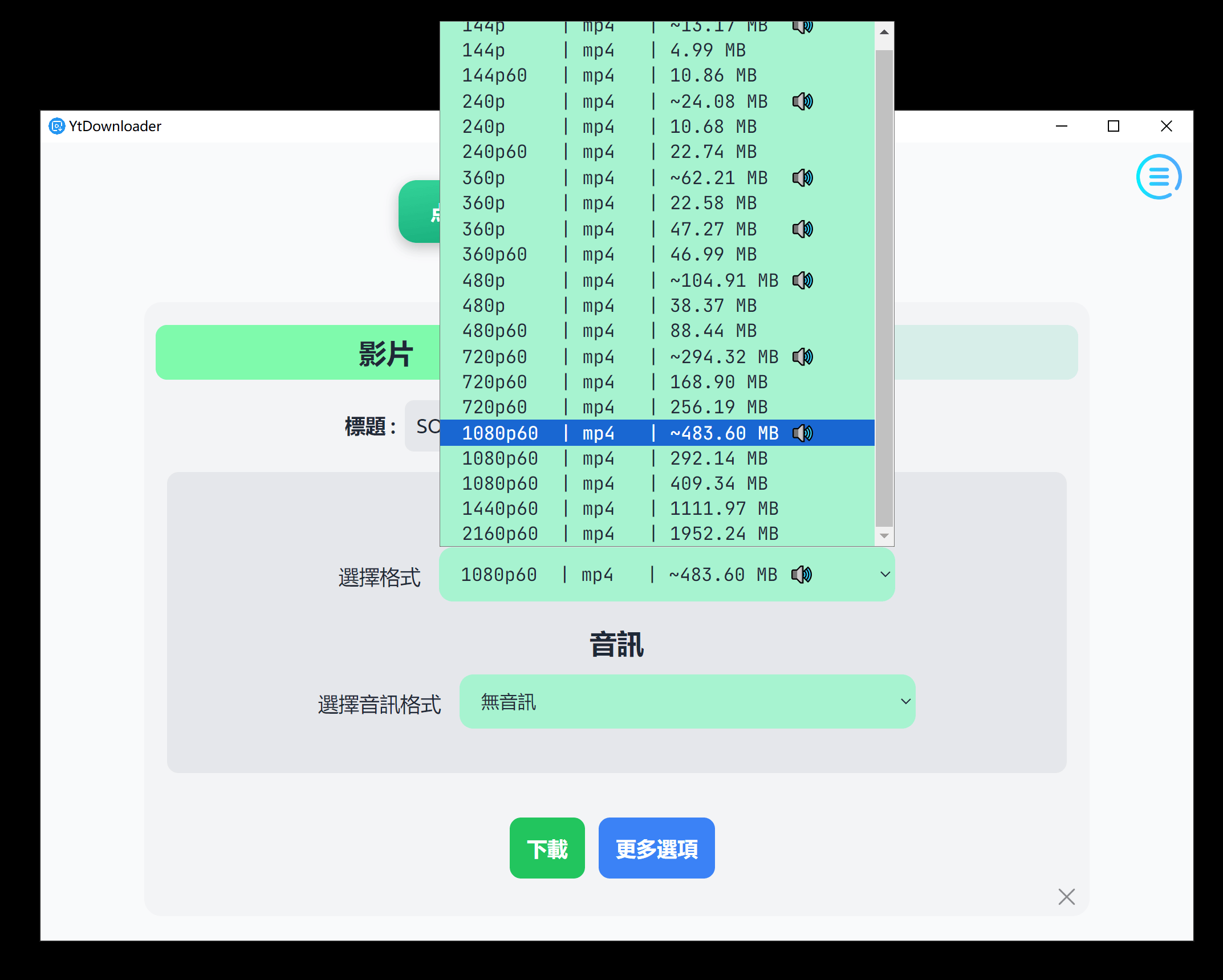 免费兼实用/专业的油管视频下载工具,下载4K画质丝滑般的感觉,墙裂推介,末尾有下载