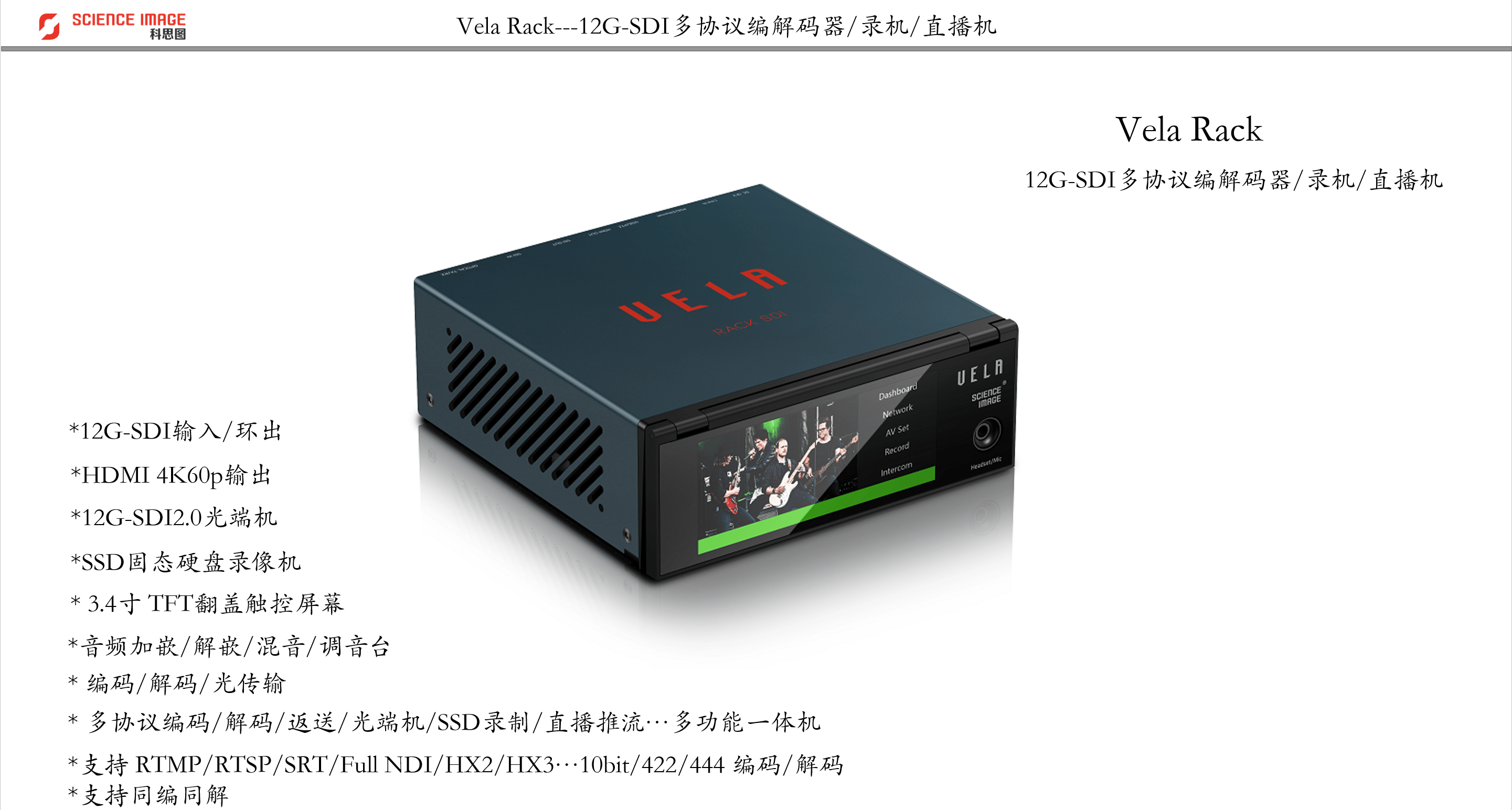 科思图/多协议编解码器/返送/光端机/SSD录机/直播推流一体机