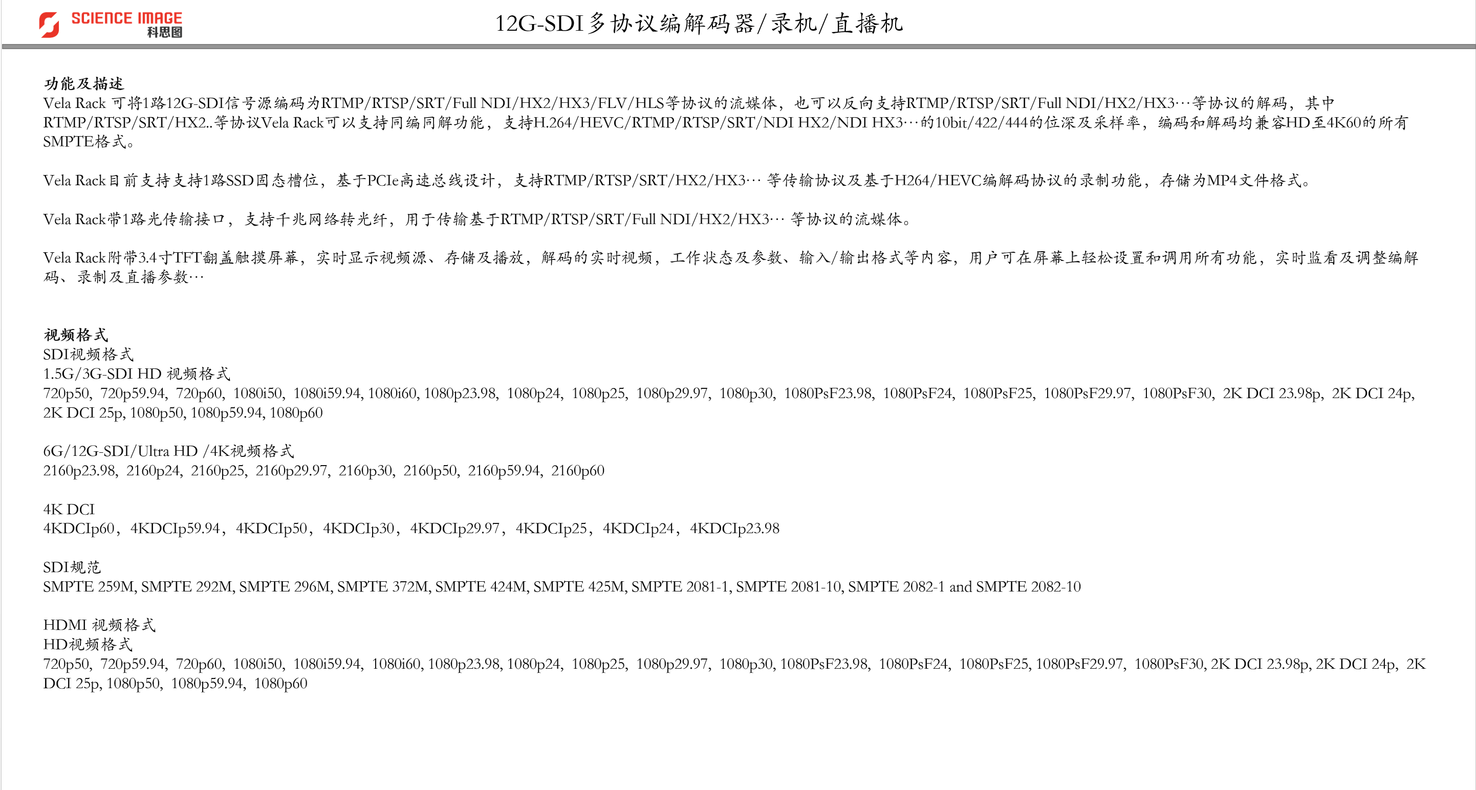 科思图/多协议编解码器/返送/光端机/SSD录机/直播推流一体机