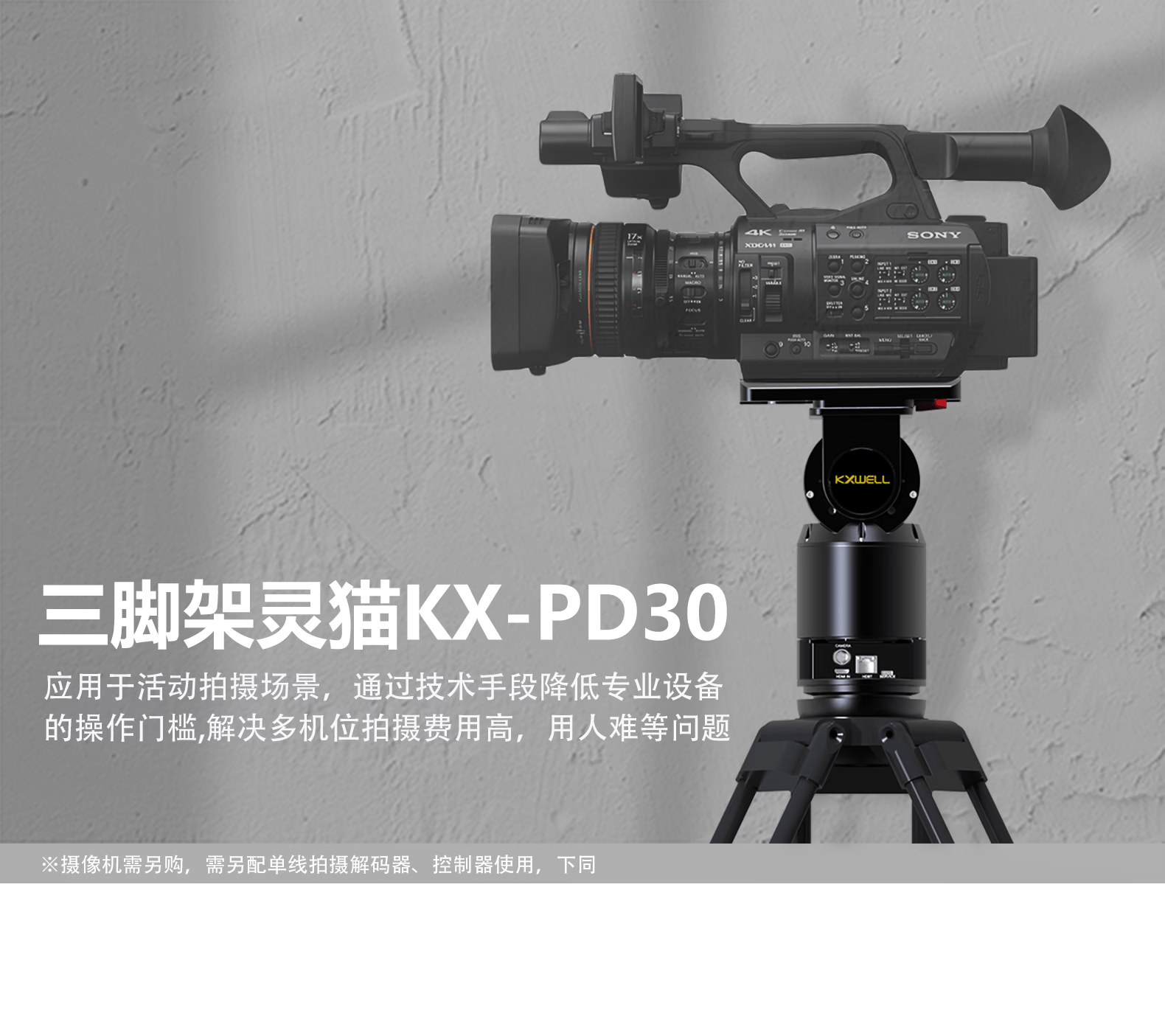 新品发布/三脚架灵猫PD30/适配目下主流摄像机FX6,Z280,Z200等，强烈推介
