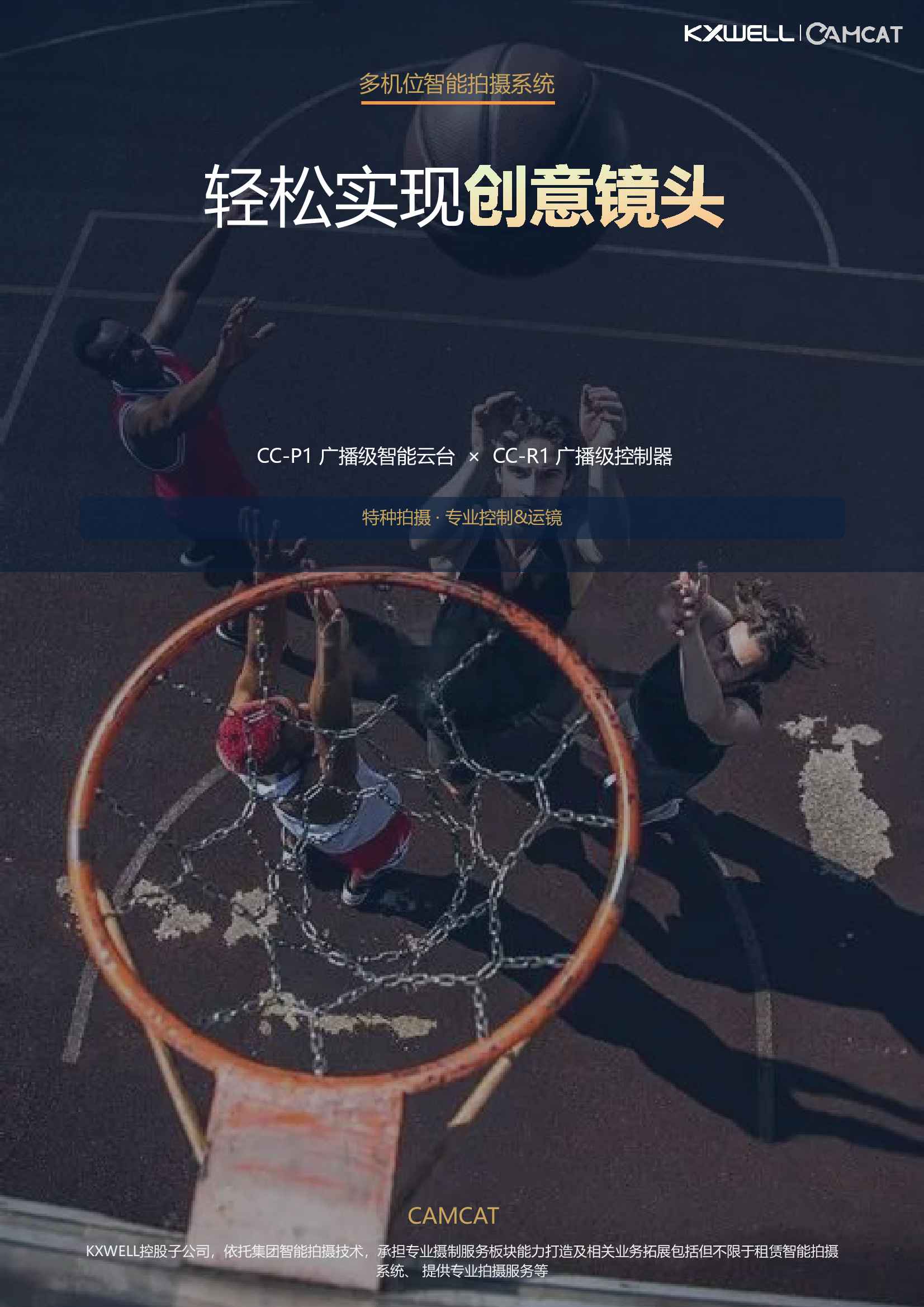 新品上市/第3代广电级智能云台系统/一控五多机位/精准丝滑控制云台姿态/预置位-FADE-轨迹-AB点/兼容多种机型等