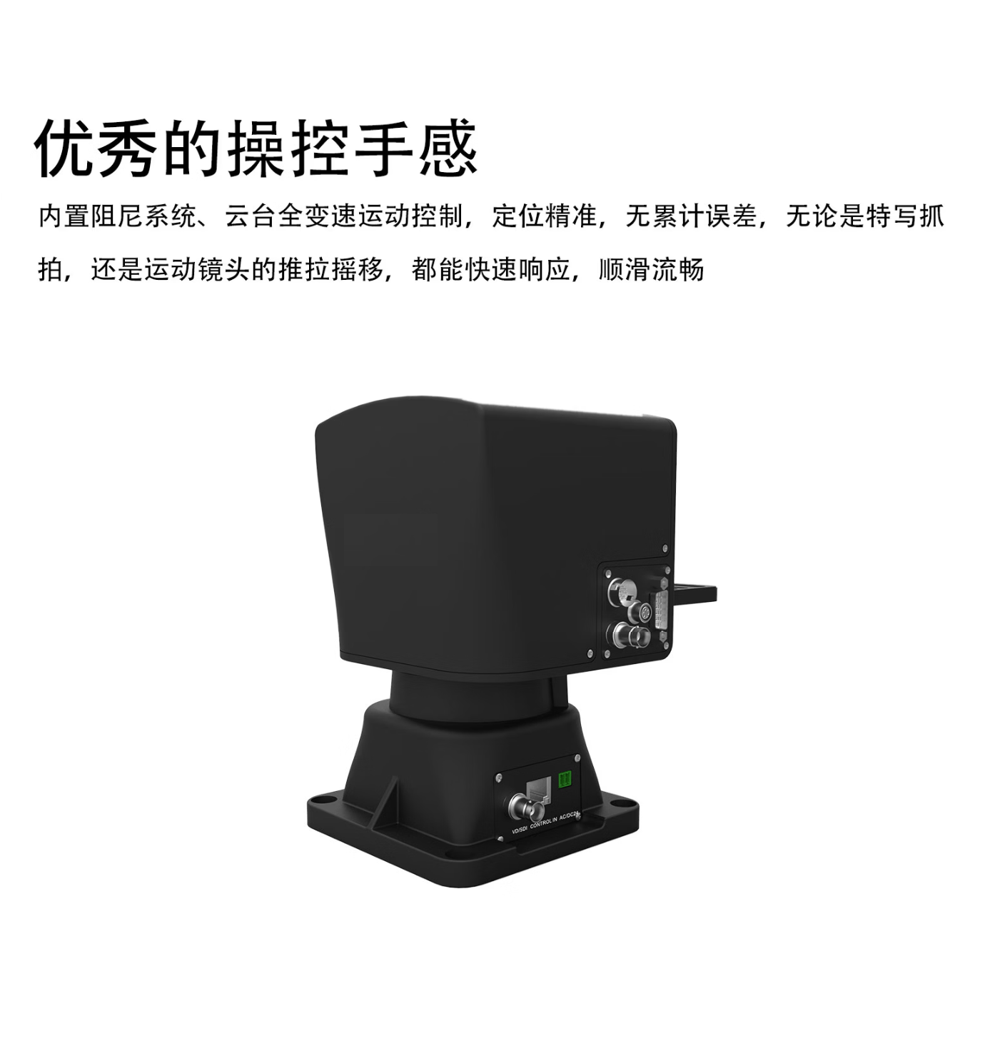 新品发布/广播级无人化智能云台控制系统/支持云台+镜头预置位/完美支持Z280摄像机/优秀的遥控手感，媲美人工