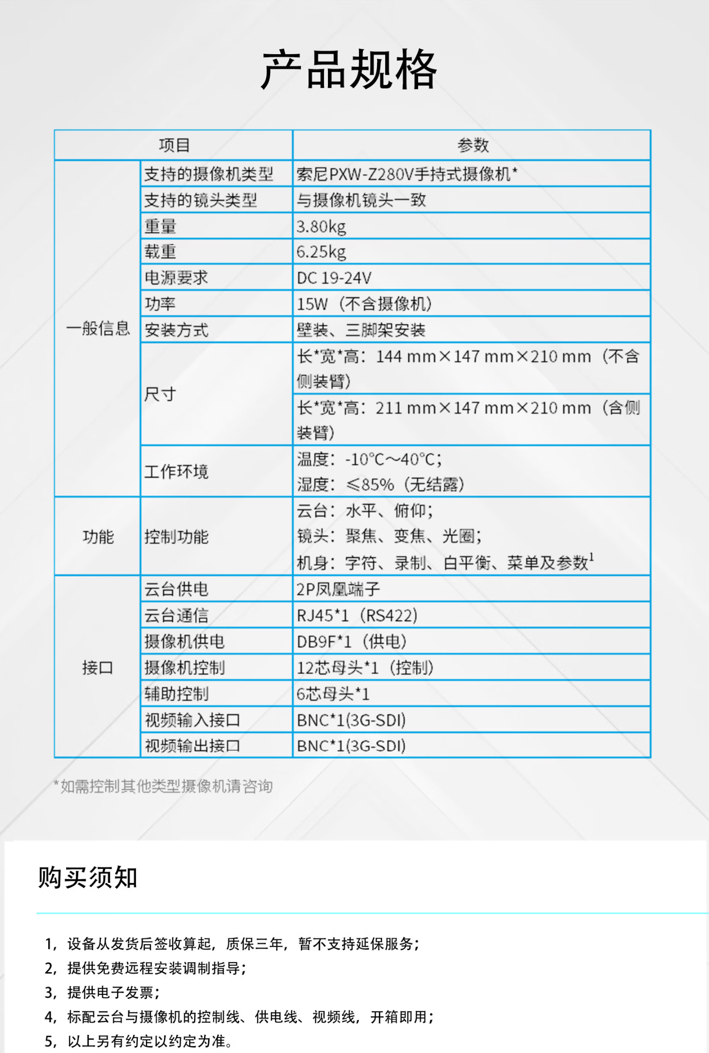新品发布/广播级无人化智能云台控制系统/支持云台+镜头预置位/完美支持Z280摄像机/优秀的遥控手感，媲美人工