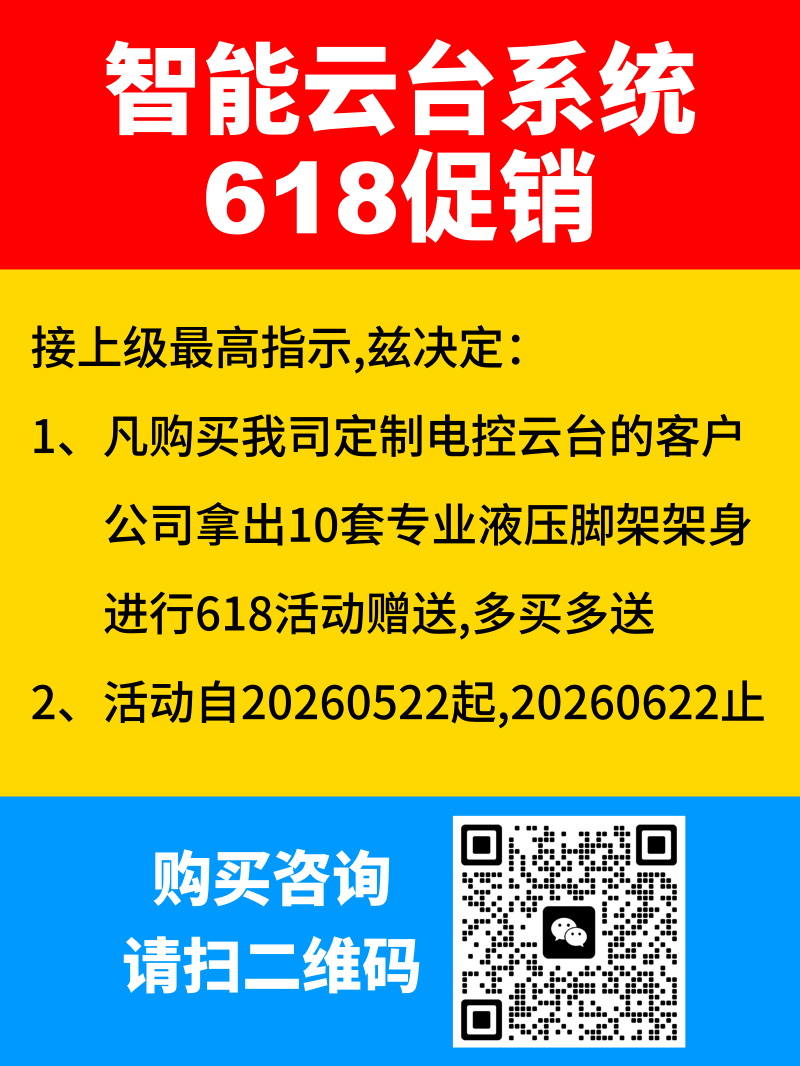 618促销/赠脚架/广播级无人化智能云台控制系统/支持云台+镜头预置位/完美支持Z280摄像机/优秀的遥控手感，媲美人工