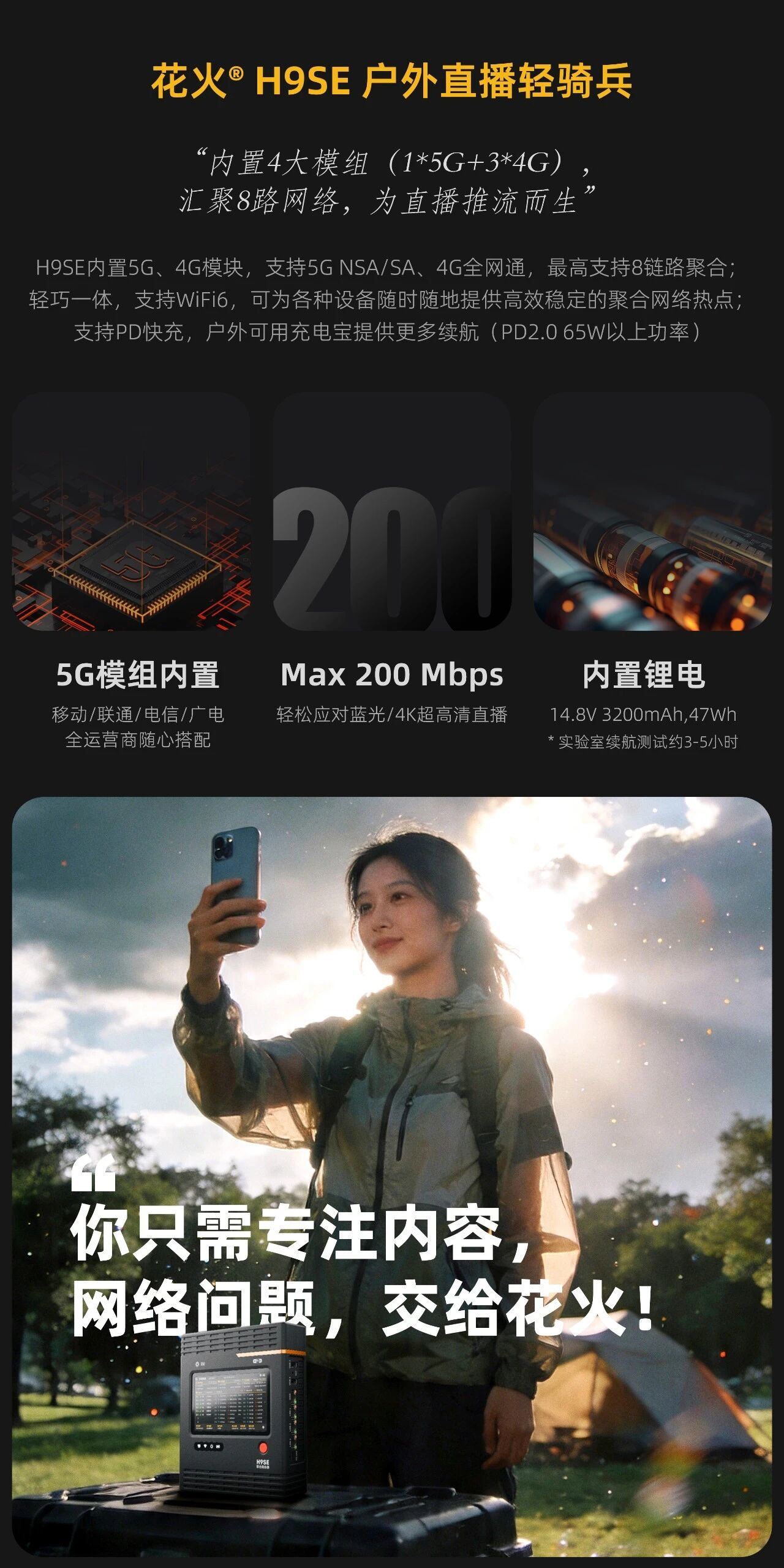 新品/纳加聚合路由器H9SE/1*5G+3*4G/8网聚合/支持WIFI6/最大200M带宽/内置电池