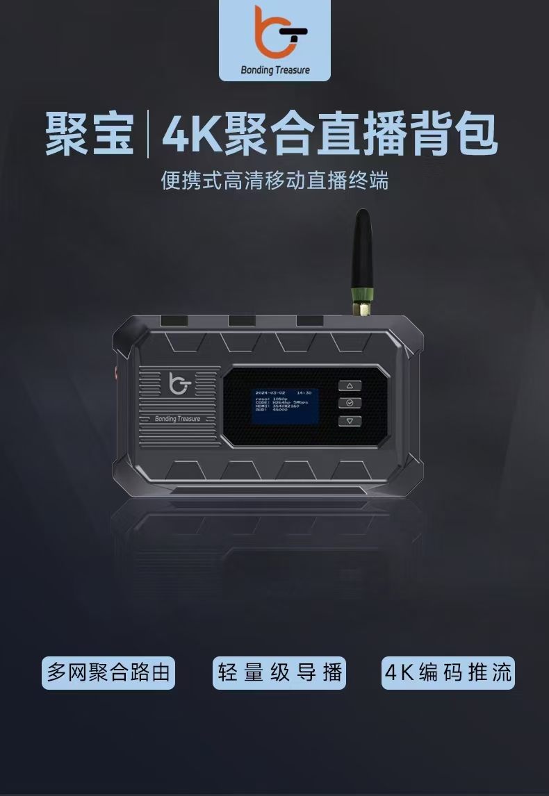 超性价比聚宝推流器/婚礼移动画面上屏器/迷你直播背包