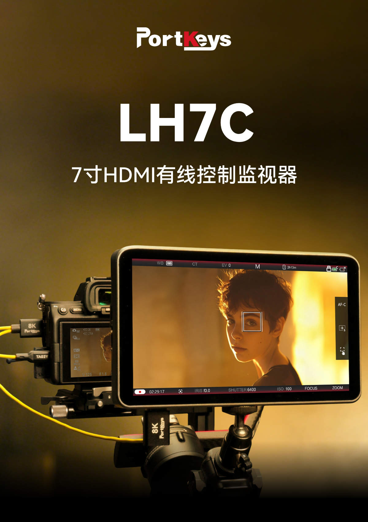 新品发布/艾肯LH7C高亮超采触控对焦七吋4K小型监视器