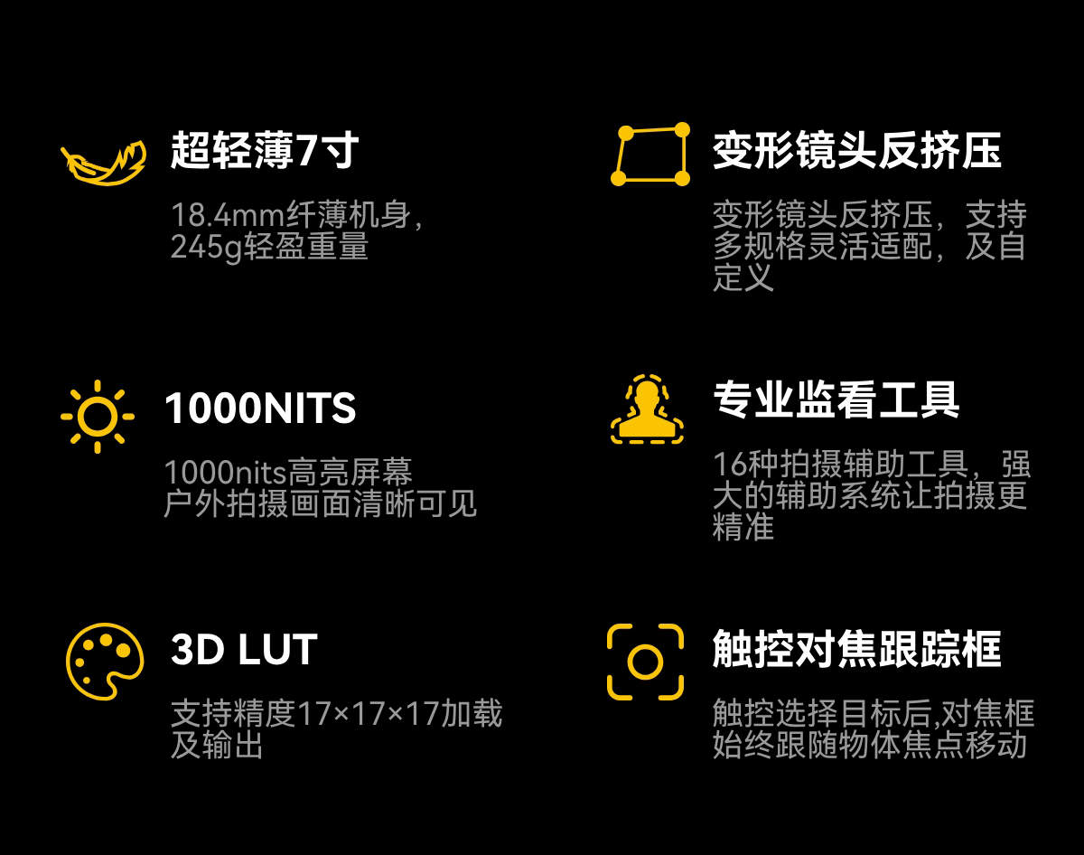 新品发布/艾肯LH7C高亮超采触控对焦七吋4K小型监视器