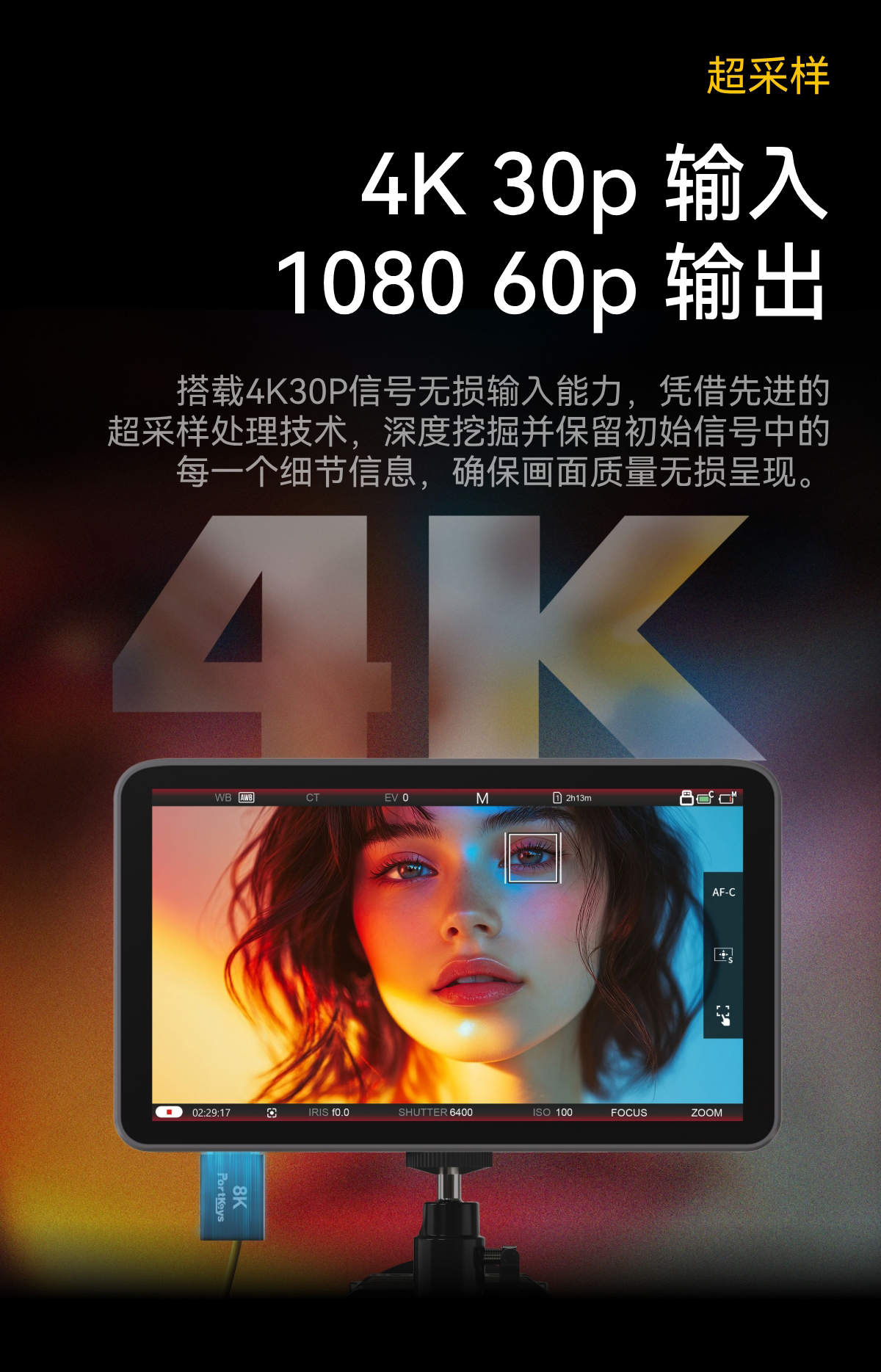 新品发布/艾肯LH7C高亮超采触控对焦七吋4K小型监视器