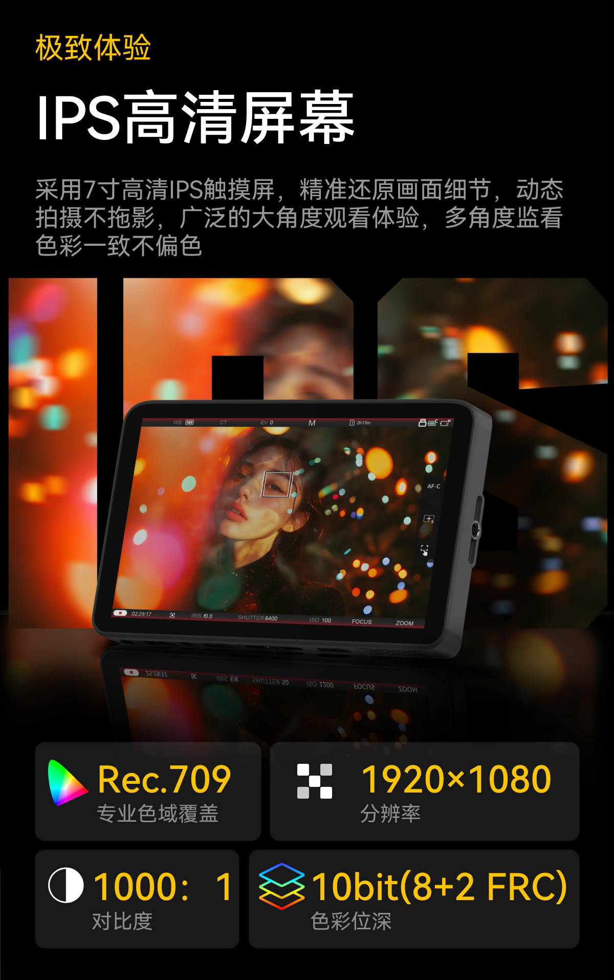 新品发布/艾肯LH7C高亮超采触控对焦七吋4K小型监视器