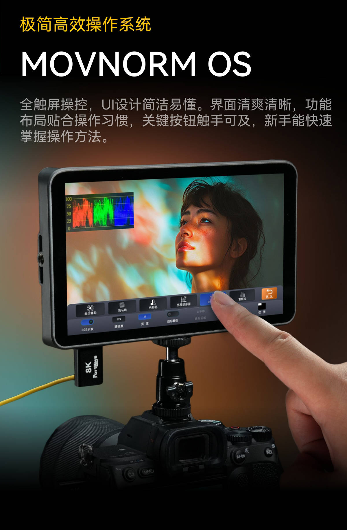 新品发布/艾肯LH7C高亮超采触控对焦七吋4K小型监视器