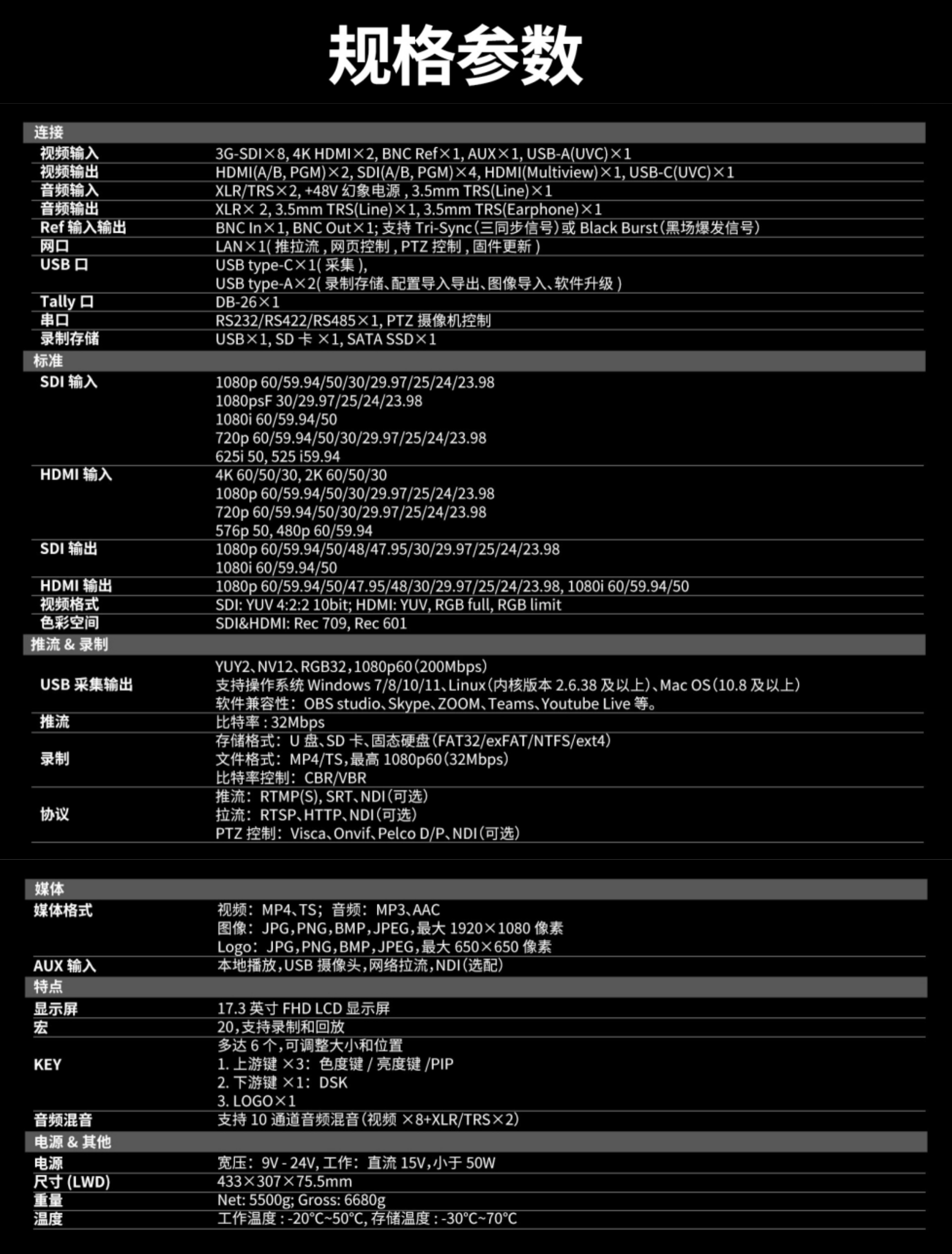 新品发布/17.3寸迈拓斯蜂鸟S8X-8通道SDI/HDMI视频切换台