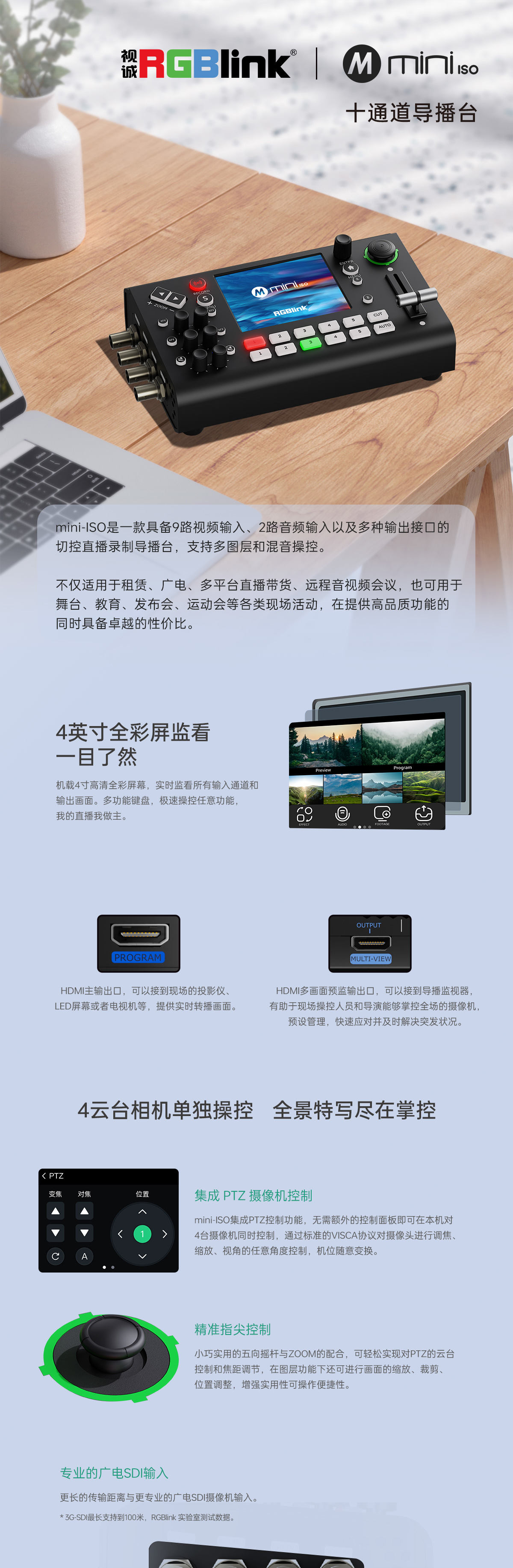 新品发布/视诚RGBlink Mini iso 十通道导播台4路SDI+4路HDMI+1路uvc+1路NDI