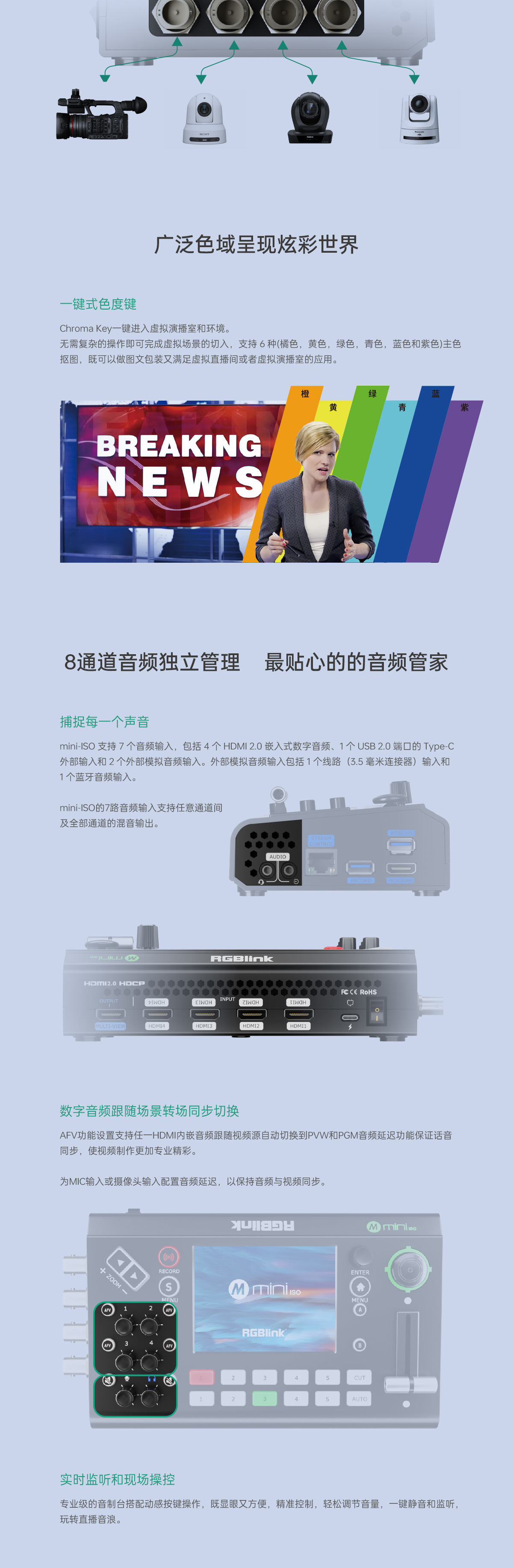 新品发布/视诚RGBlink Mini iso 十通道导播台4路SDI+4路HDMI+1路uvc+1路NDI