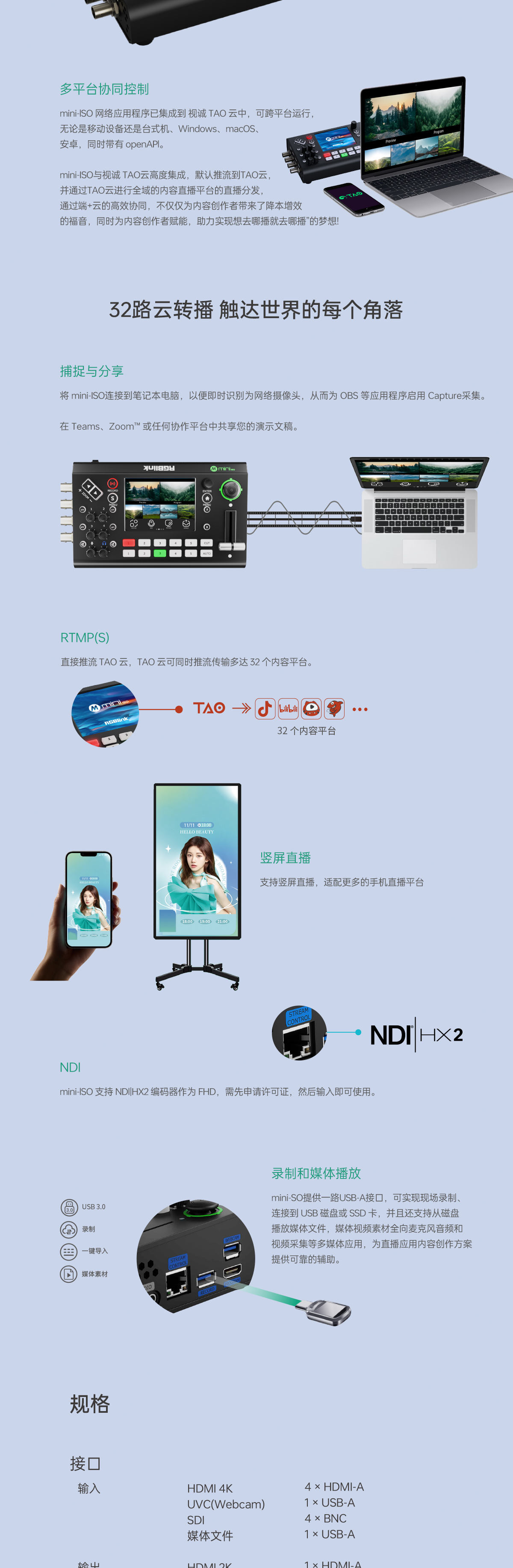 新品发布/视诚RGBlink Mini iso 十通道导播台4路SDI+4路HDMI+1路uvc+1路NDI