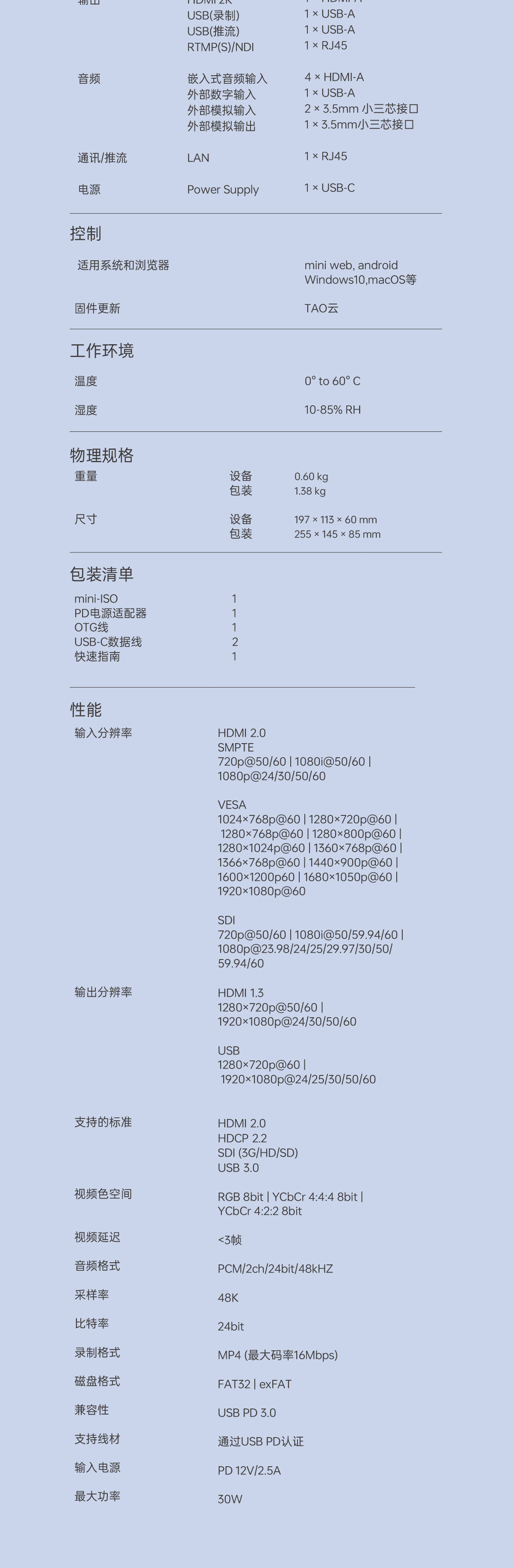新品发布/视诚RGBlink Mini iso 十通道导播台4路SDI+4路HDMI+1路uvc+1路NDI