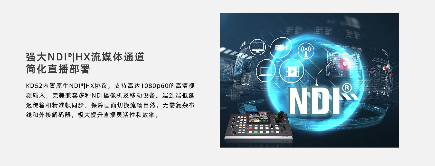 新品/五通道专业视频导播台/4K60P/支持NDI|HX/HDMI/SDI多格式输入/PTZ控制